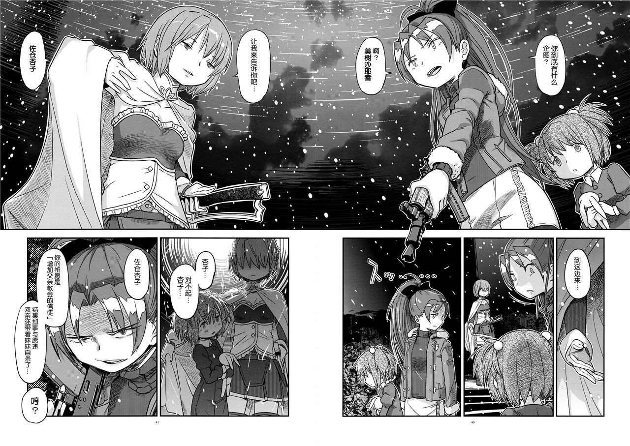 魔法少女小圆,同人,漫画,归途的魔女