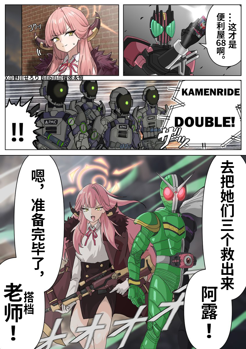 假面骑士,碧蓝档案,蔚蓝档案