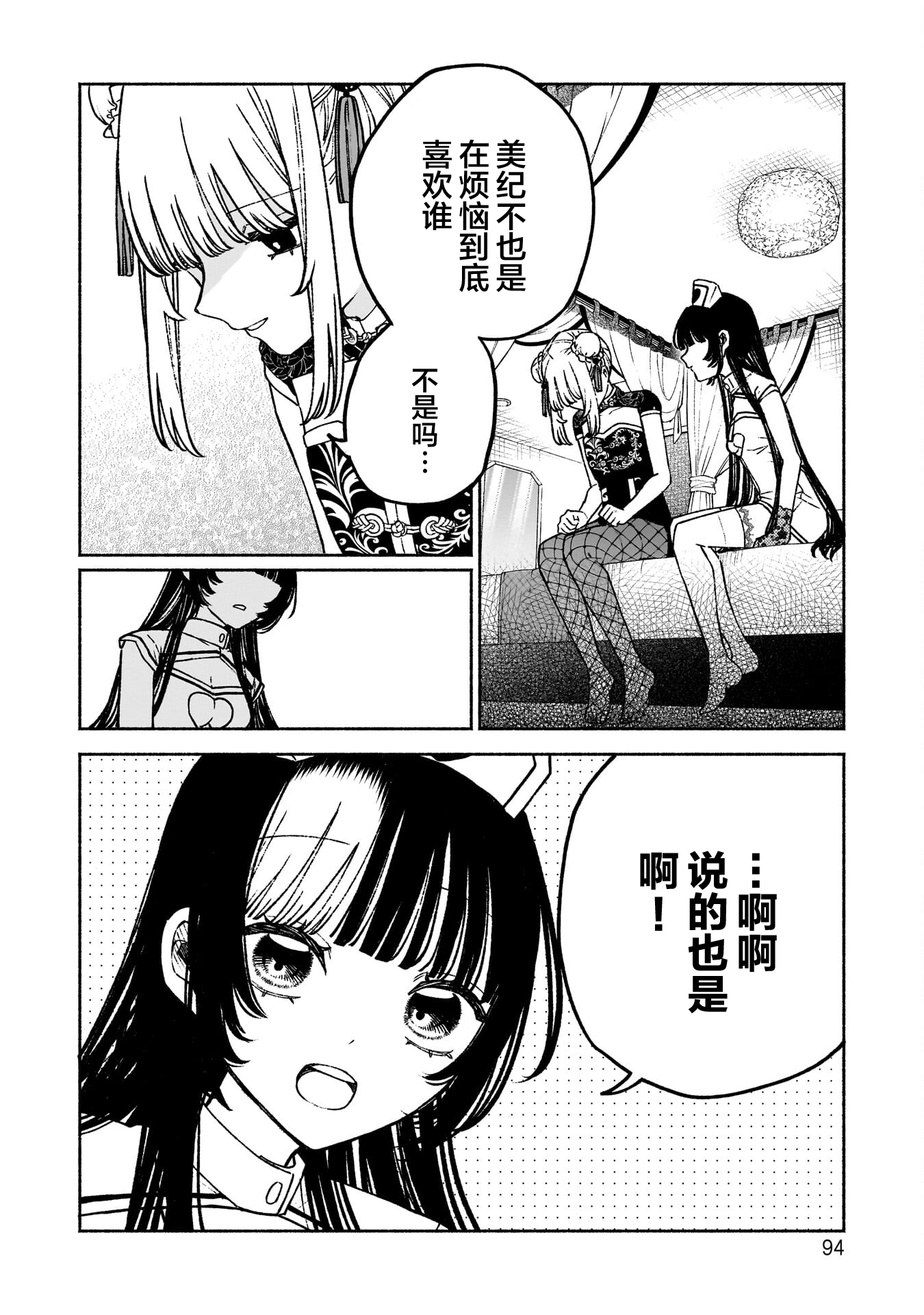 少女,漫画,搞笑,日常,百合