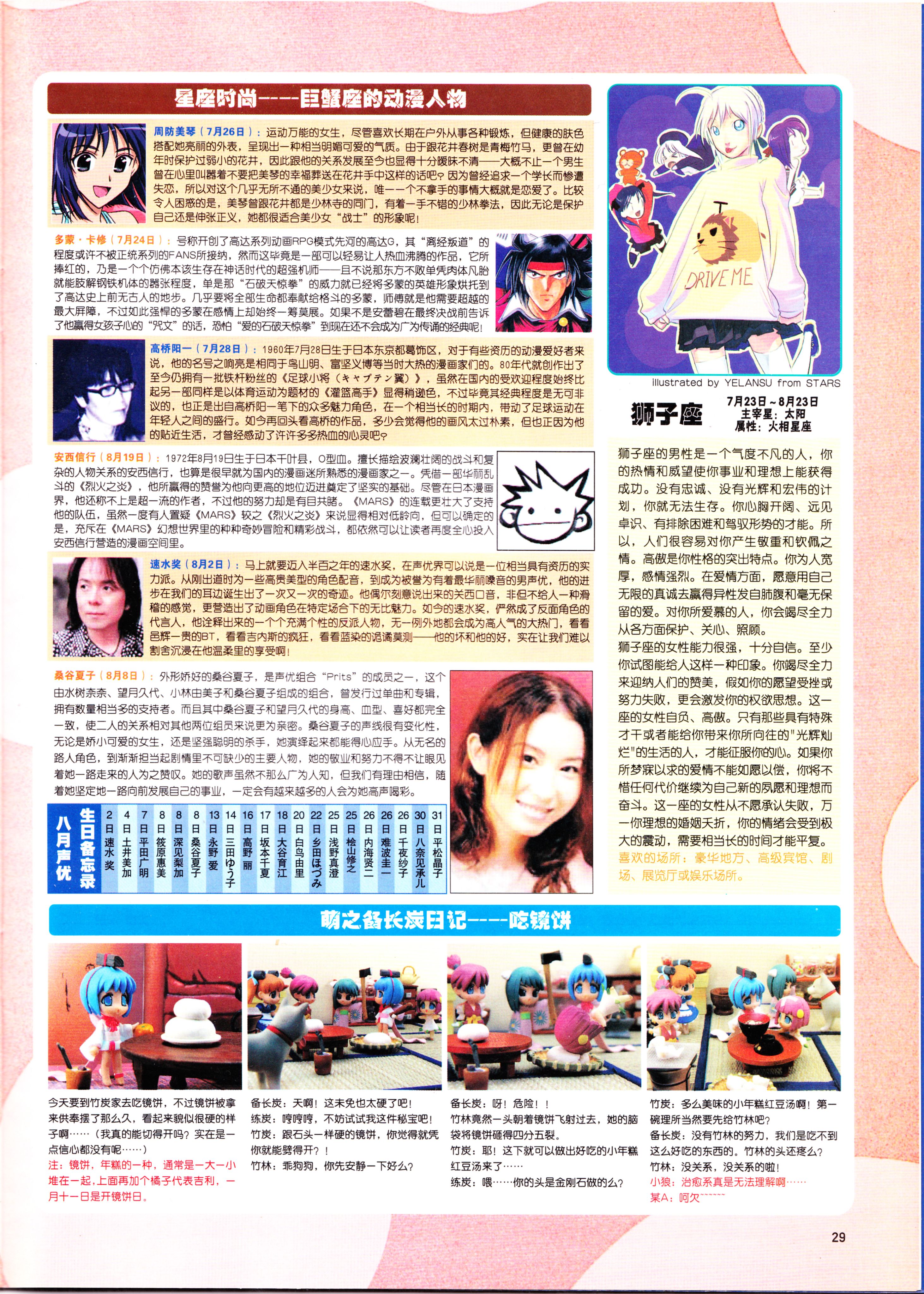 动感新势力,动漫,二次元,ACG,杂志