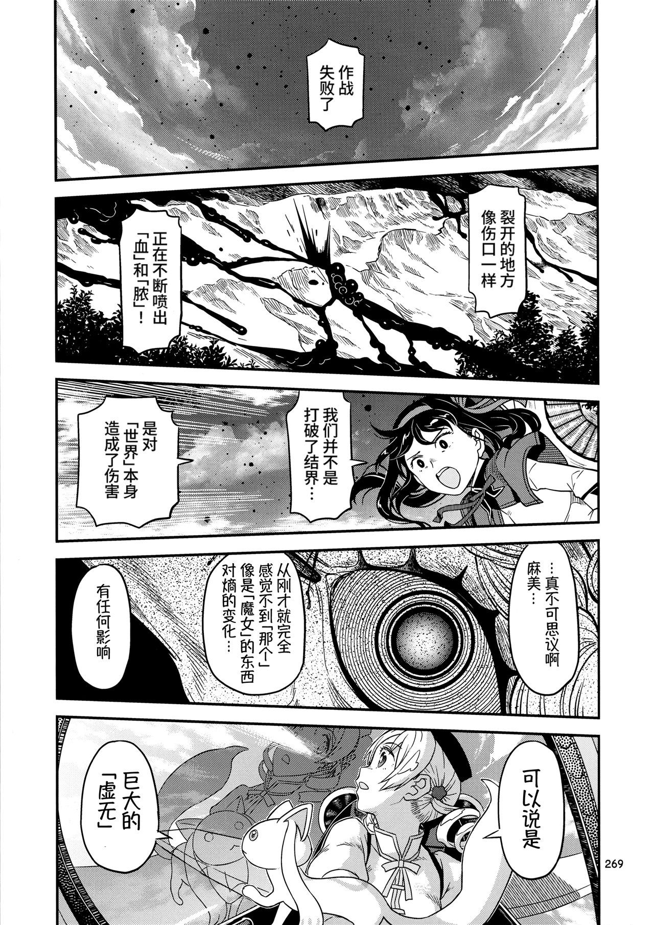 魔法少女小圆,同人,漫画,归途的魔女