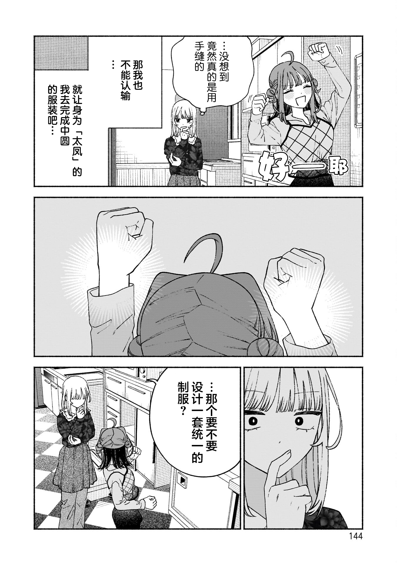 百合,搞笑,漫画,日常,少女