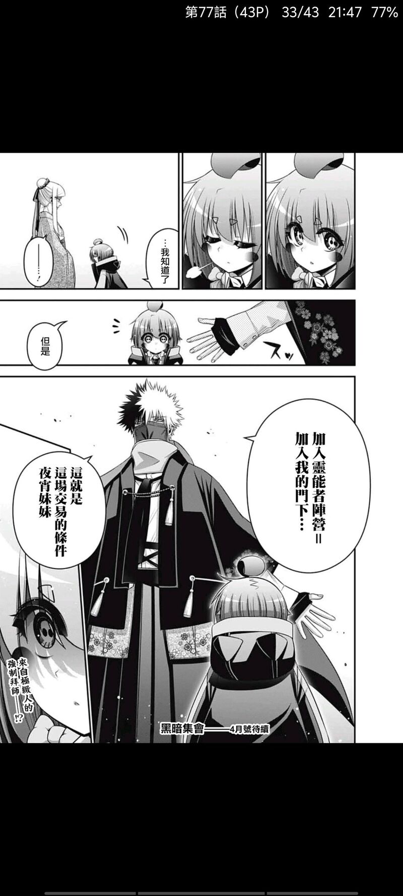 黑暗集会,动漫,漫画,二次元,ACG