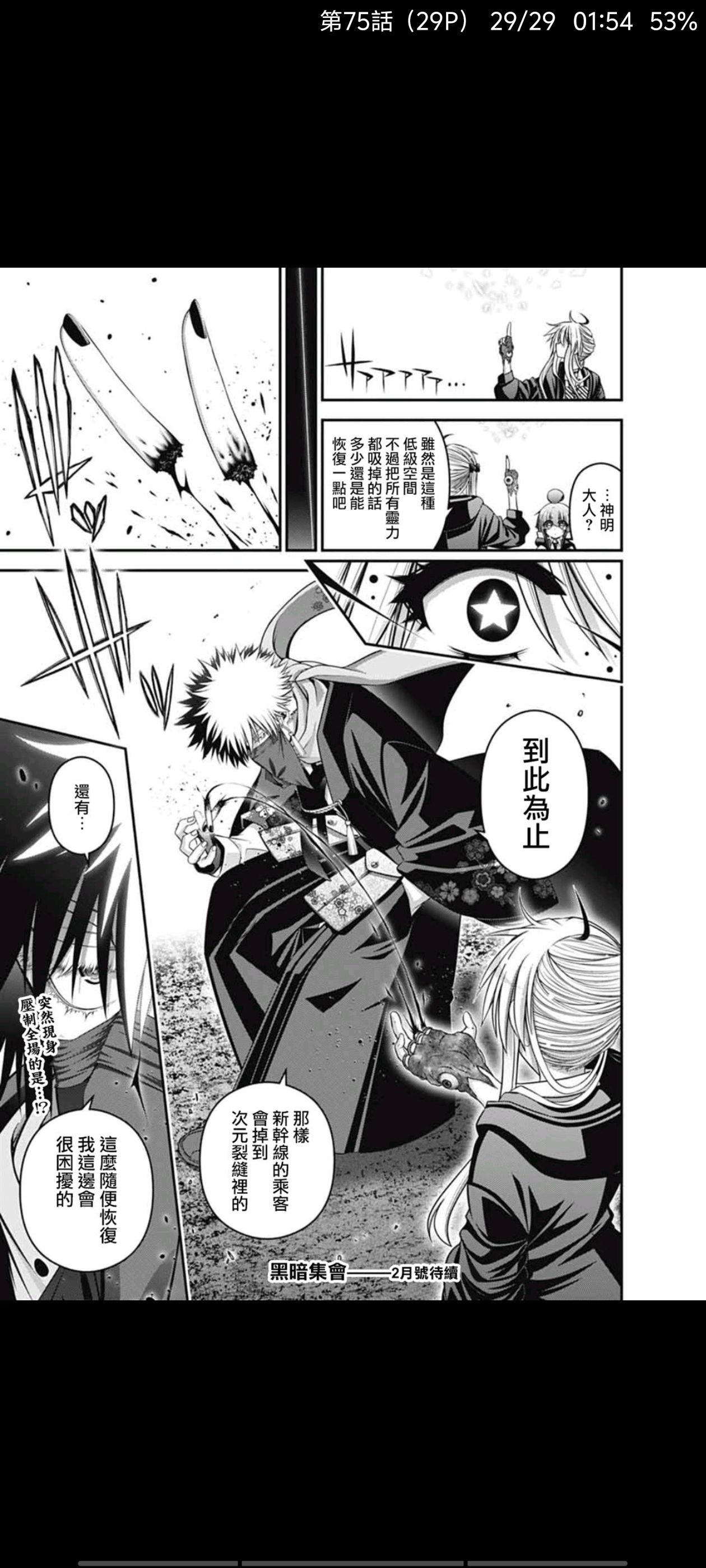 黑暗集会,漫画,动漫,恐怖漫画,ACG,二次元