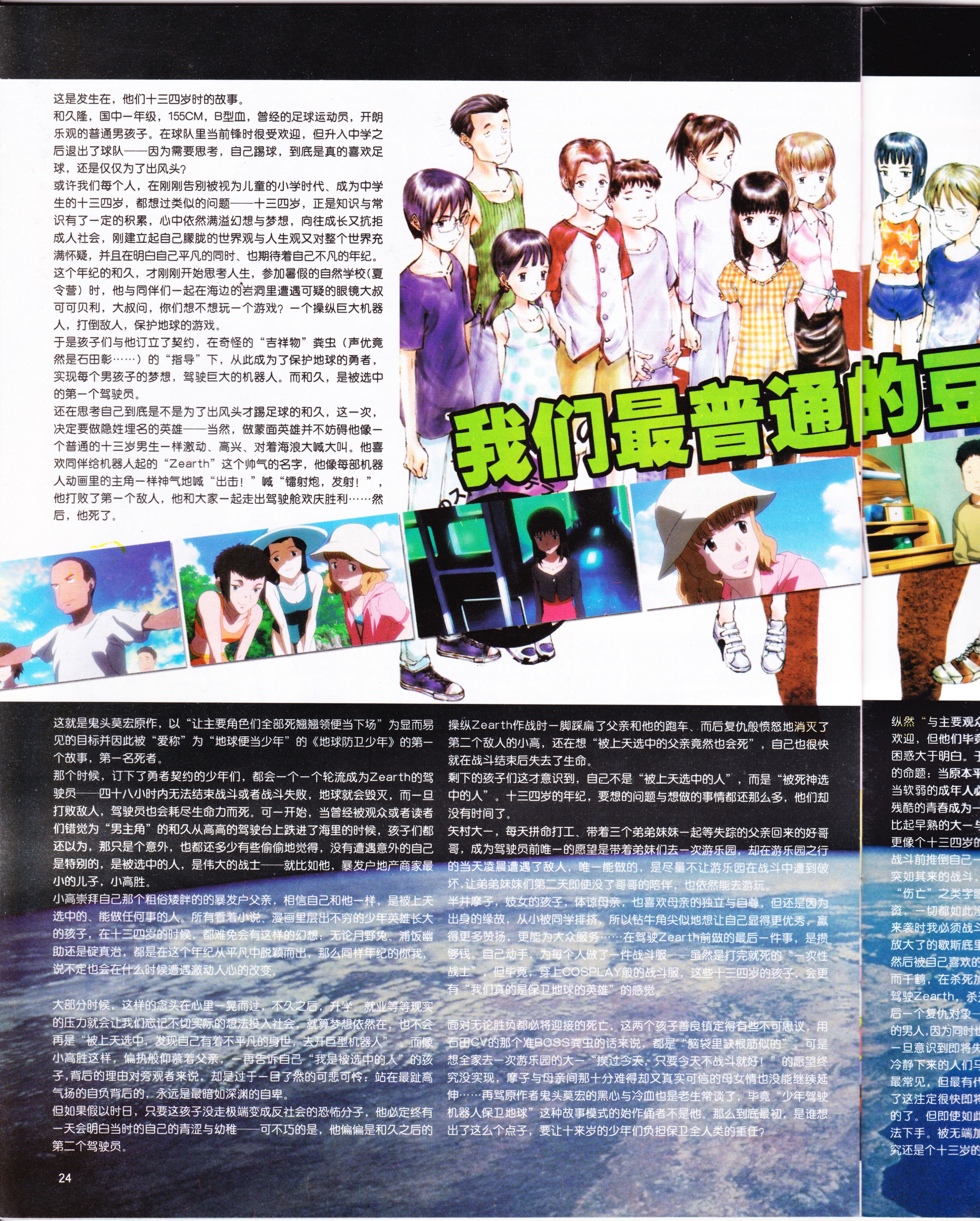 动感新势力,动漫,ACG,二次元,动画,杂志,动新DVD