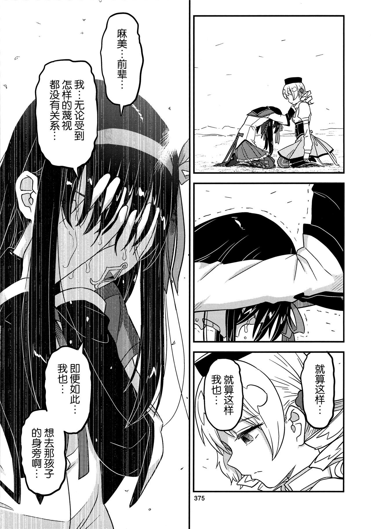 魔法少女小圆,同人,漫画,归途的魔女