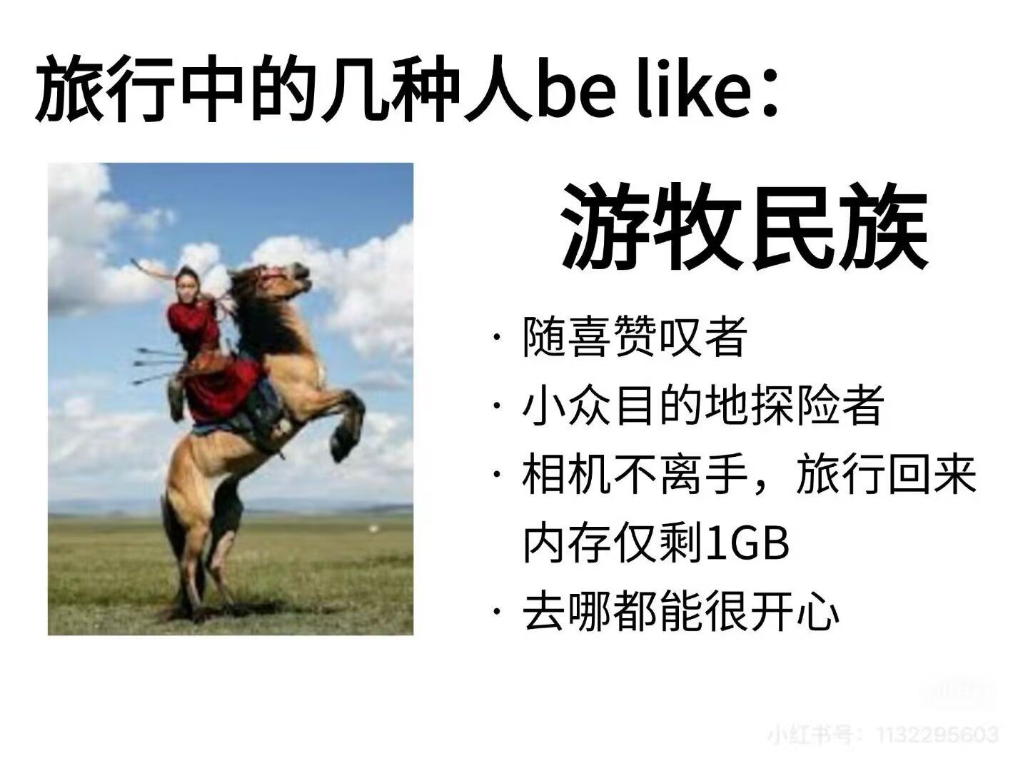 旅游,meme