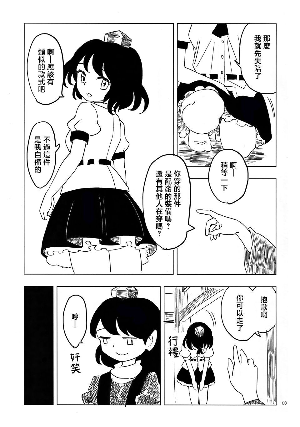 东方projcet,射命丸文,犬走椛,饭纲丸龙,姬海棠果