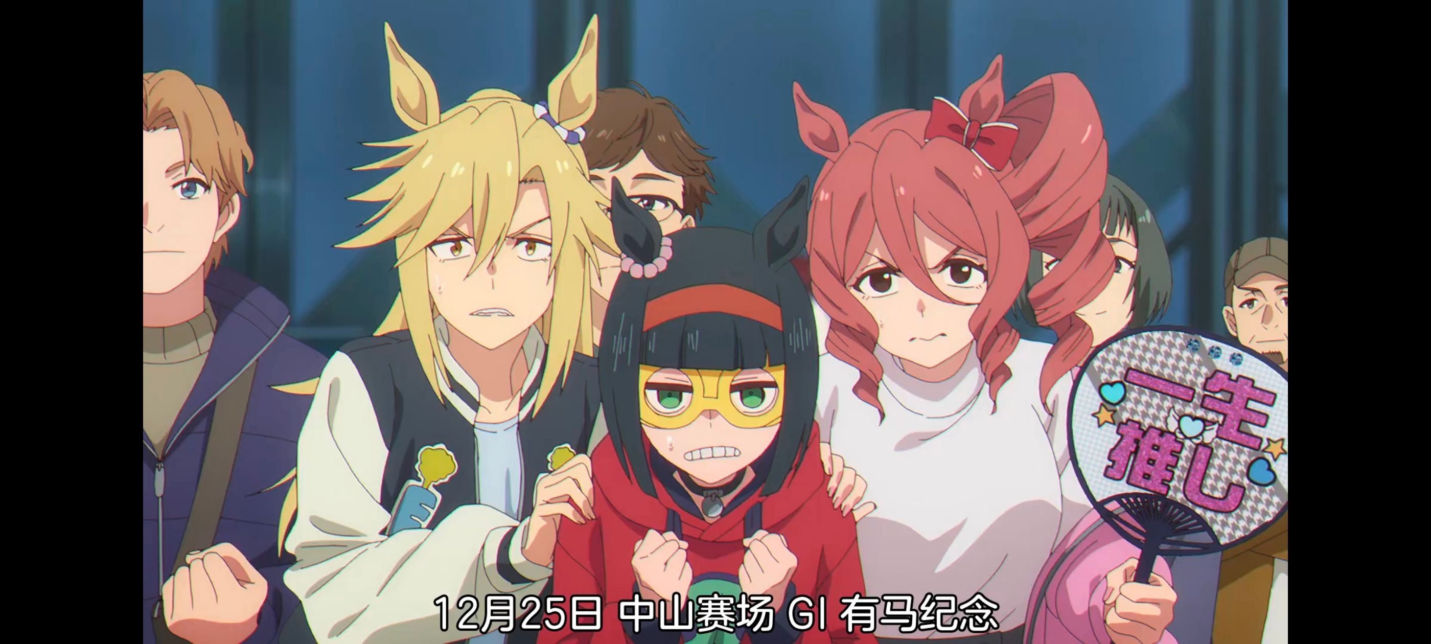 赛马娘,赛马娘PrettyDreby,赛马娘芦毛灰姑娘,芦毛灰姑娘,动画,动漫,番剧,ACG