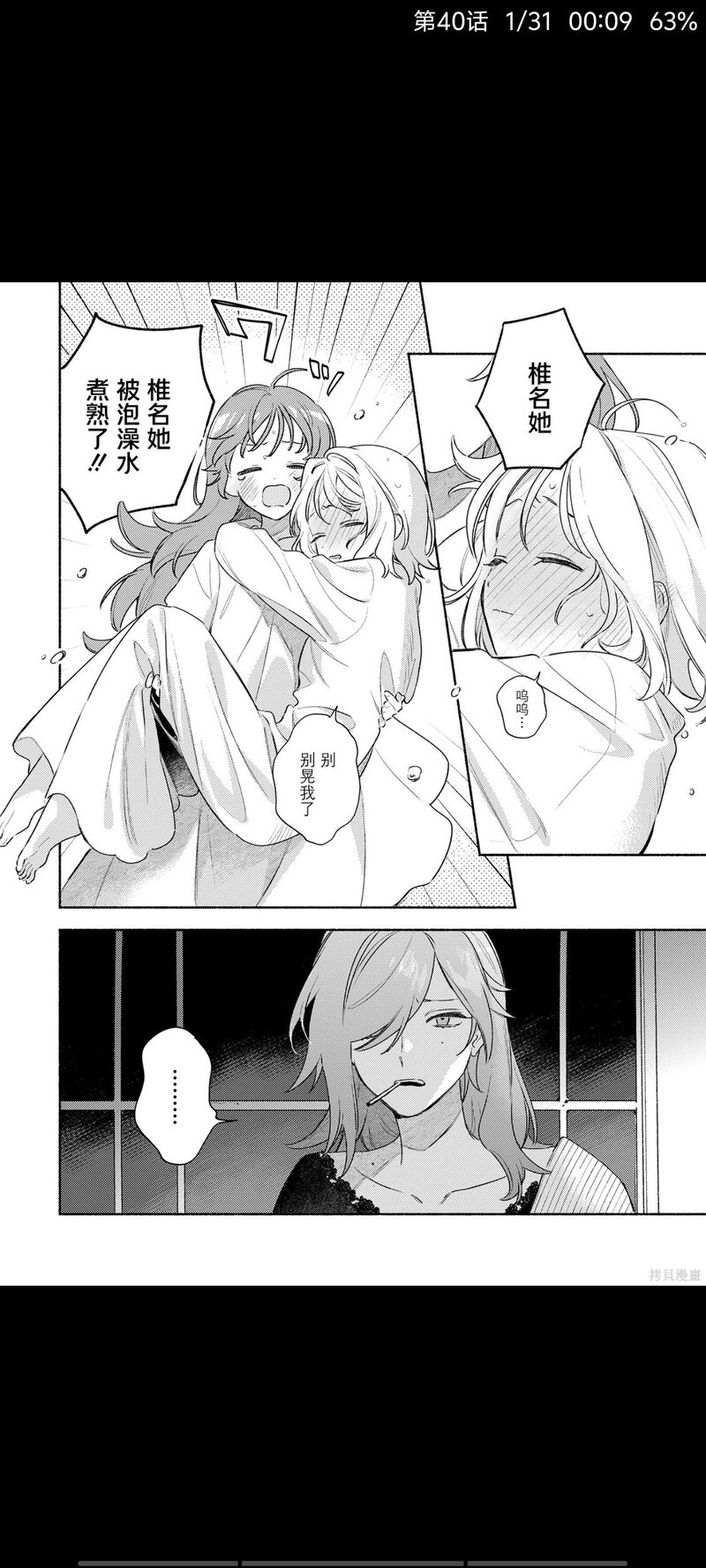 与你相恋到生命尽头,与你相恋到世界尽头,百合,漫画,百合漫画,动漫,二次元,ACG