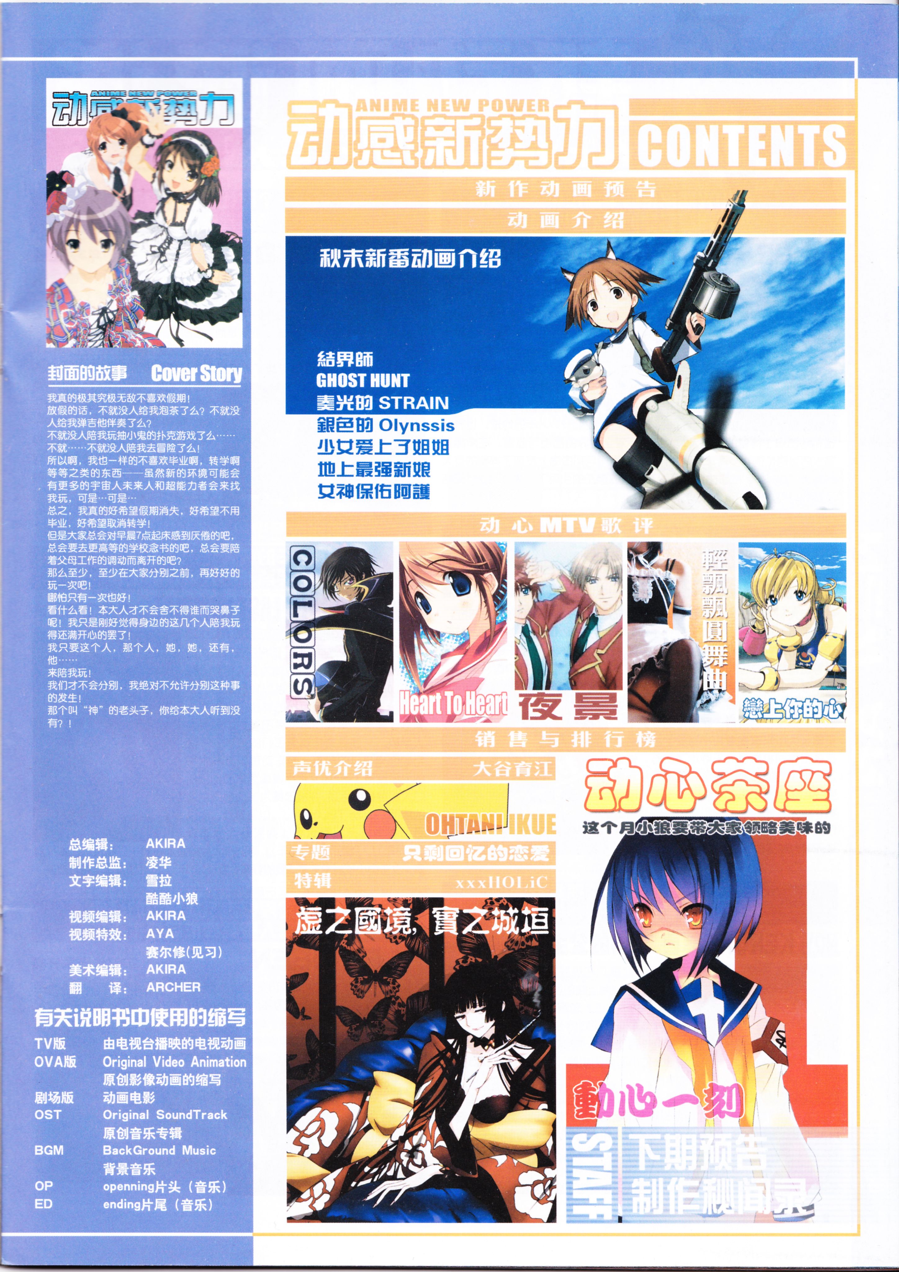 动感新势力,动漫,二次元,ACG,杂志