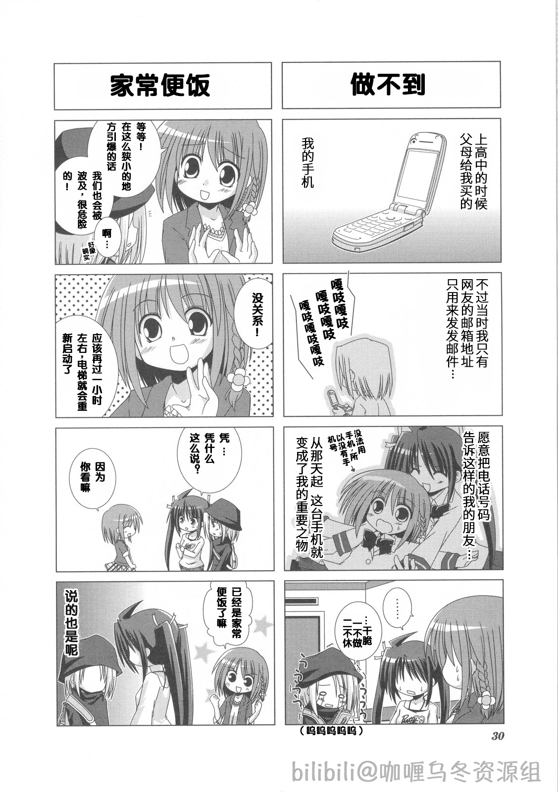 芳文社,Kirara,汉化,翻译,漫画,轻百合