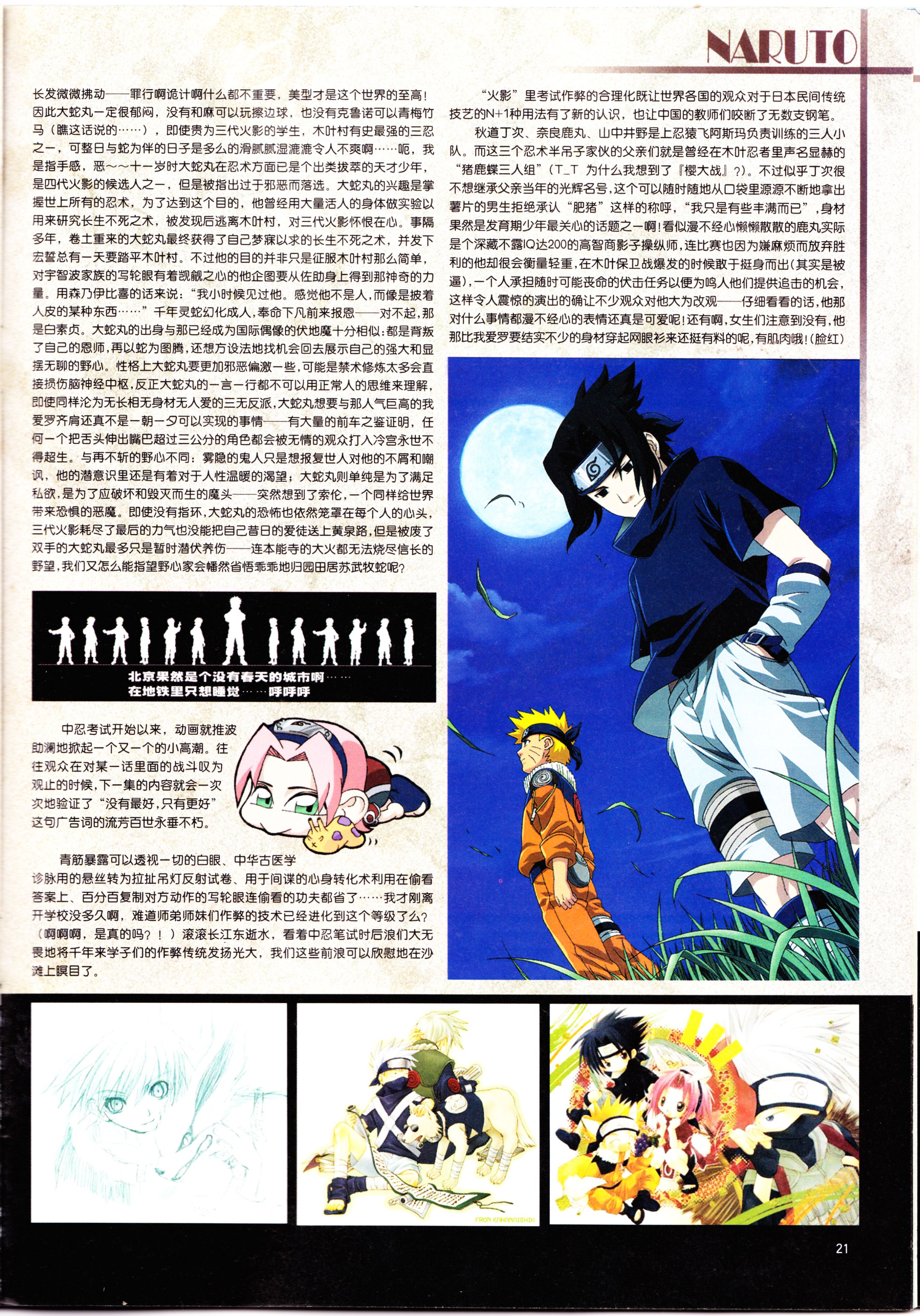 动感新势力,火影忍者,动漫杂志,经典老番,番剧推荐,美鸟日记