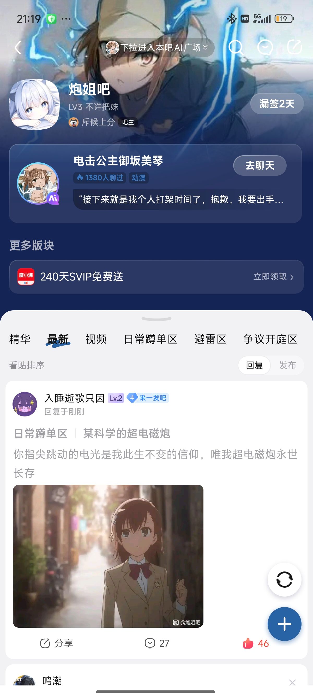 贴吧,炮姐,御坂美琴,成功,某科学的超电磁炮