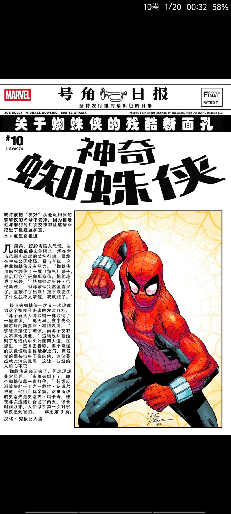 漫威,漫威漫画,蜘蛛侠,动漫,ACG,漫画