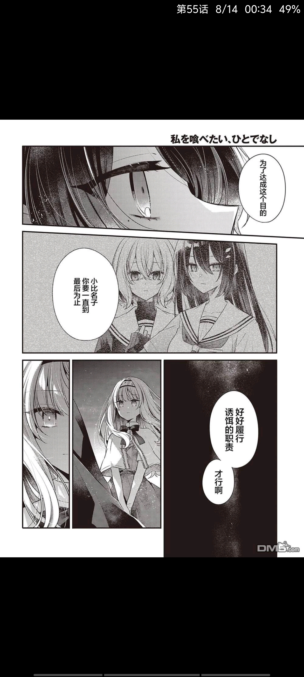 想吃掉我的非人少女,对我垂涎欲滴的非人少女,百合,漫画,动漫,二次元,ACG