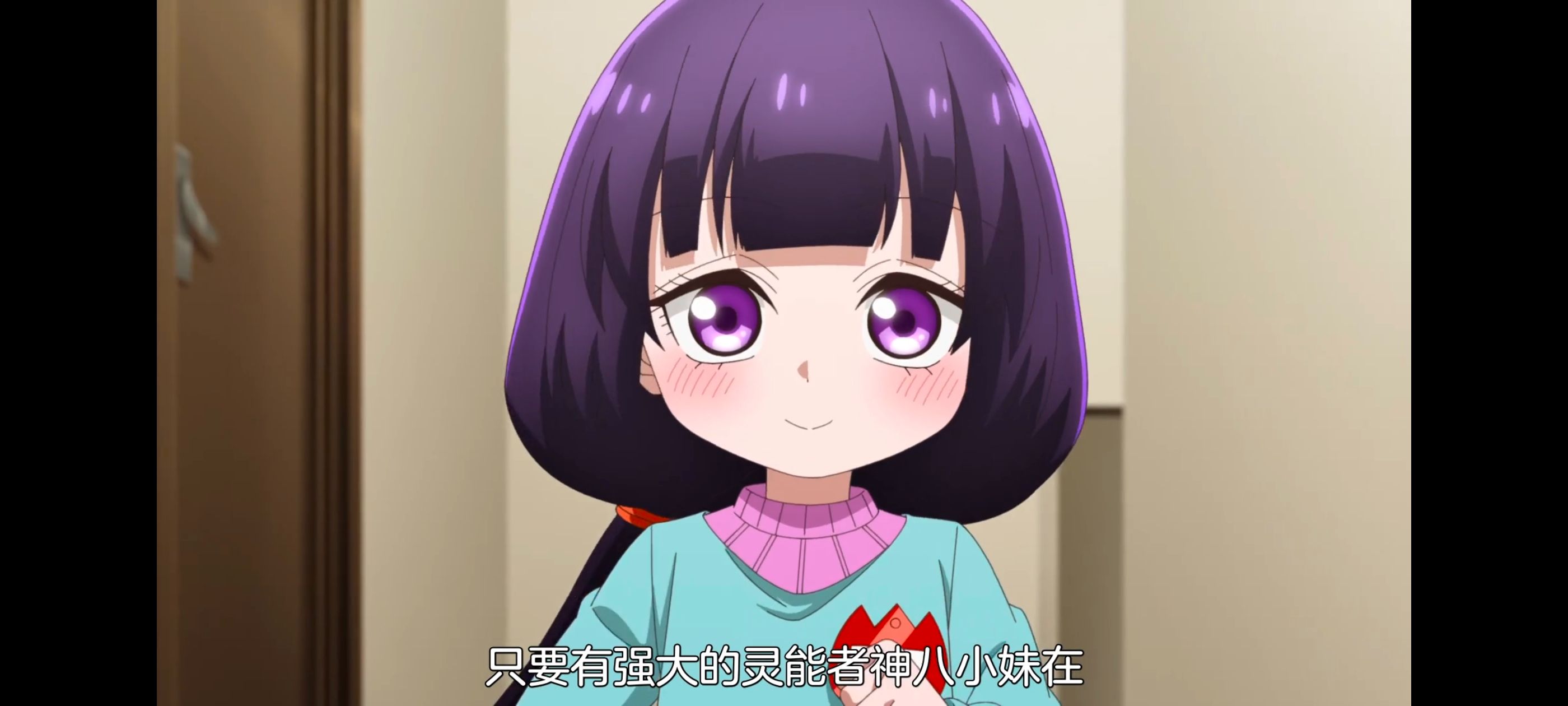 小伽椰并不可怕,神八小妹不可怕,动画,动漫,番剧,ACG