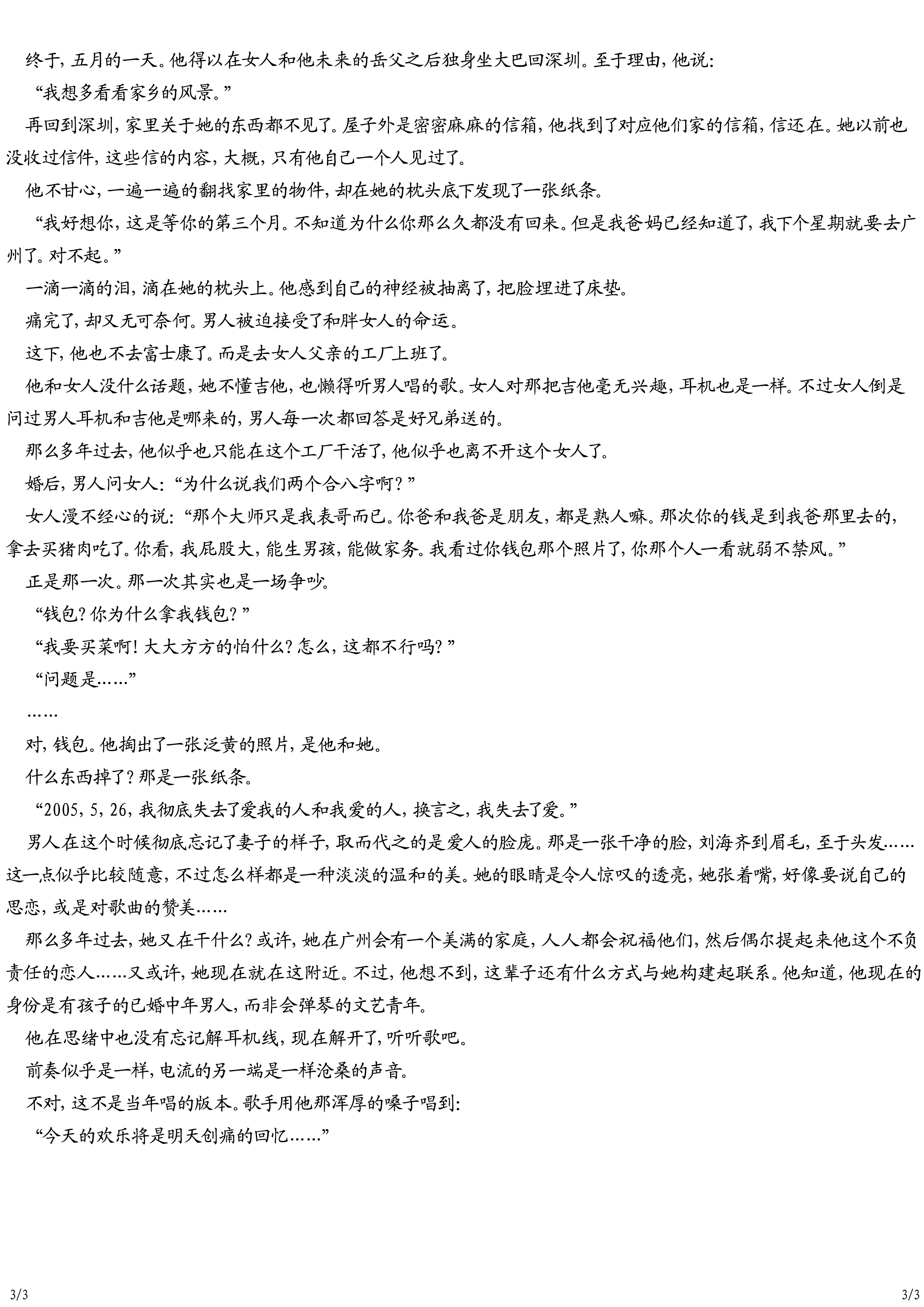 新辰一报,乐子周报,五月飘雪