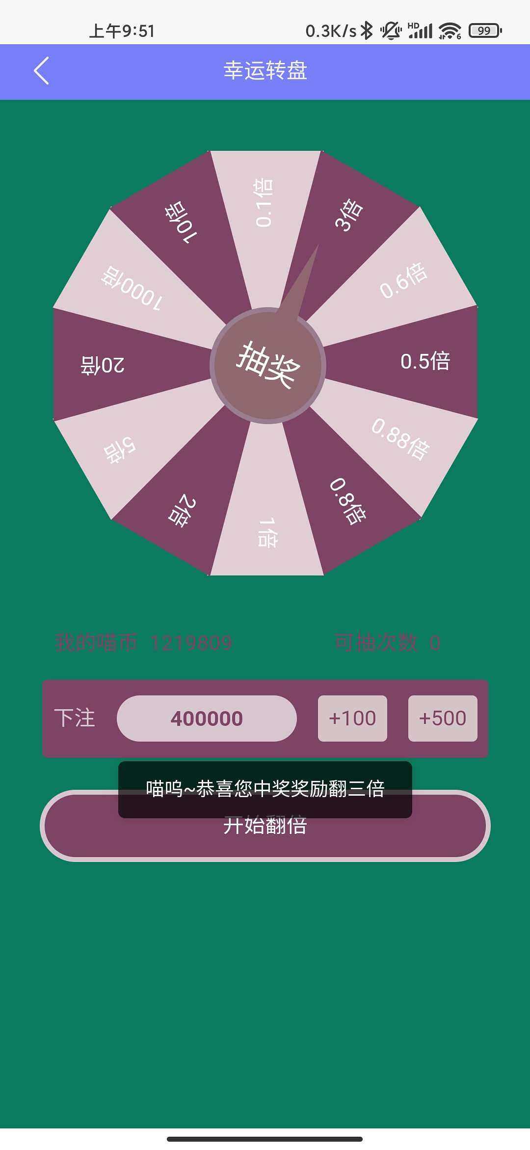 闲聊茶馆,幸运转盘