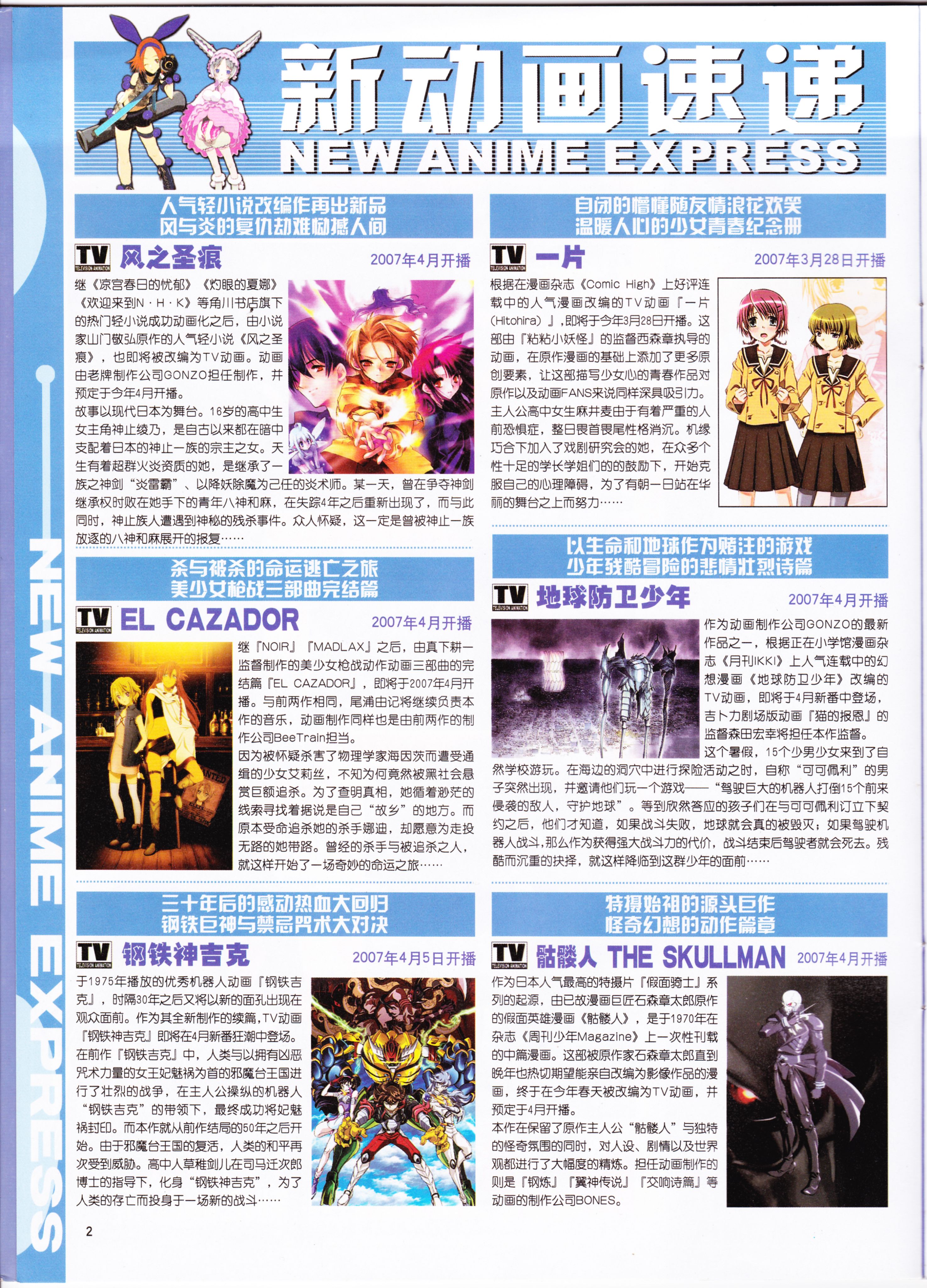 动感新势力,动漫,ACG,二次元,动画,杂志,动新DVD