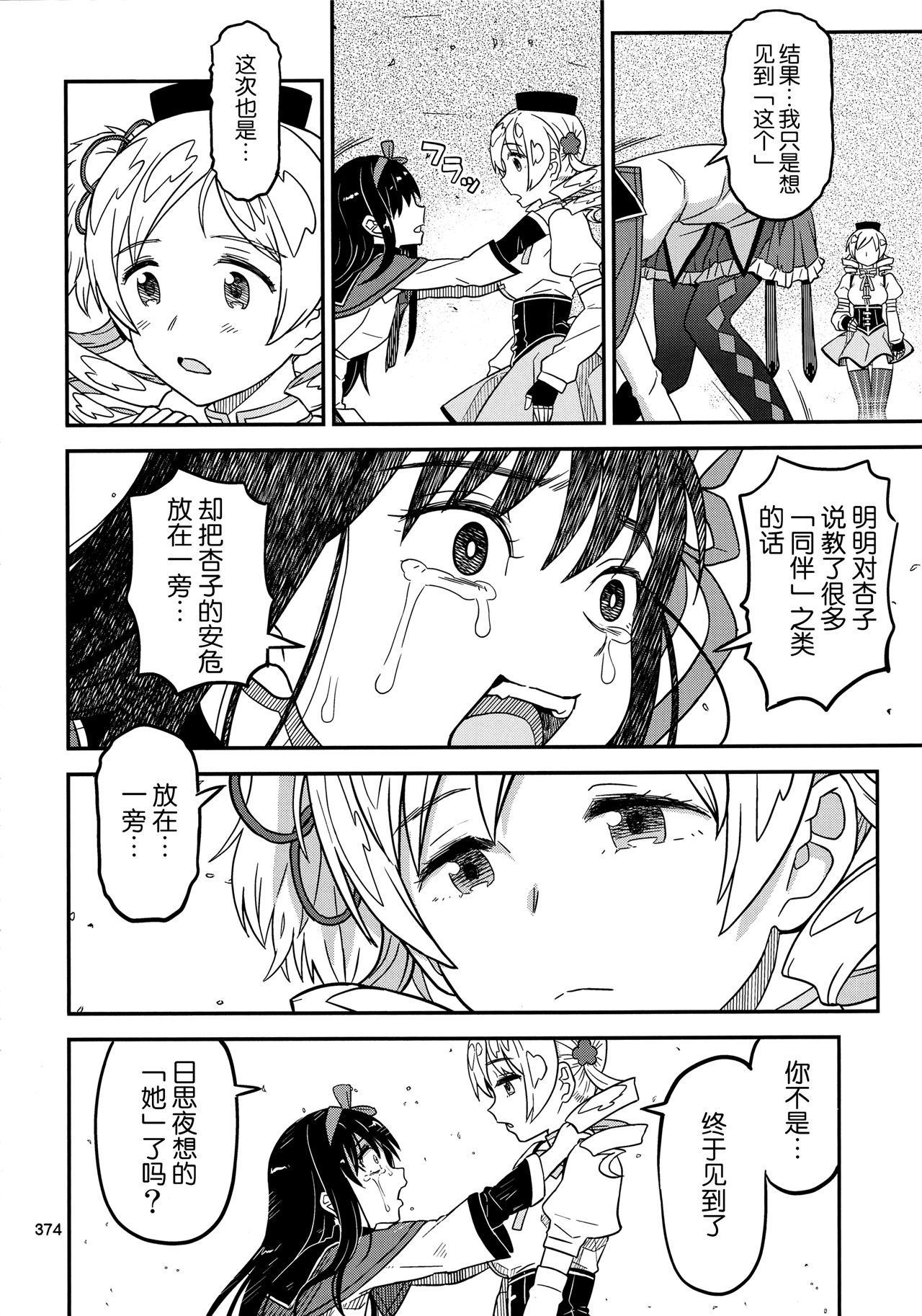 魔法少女小圆,同人,漫画,归途的魔女