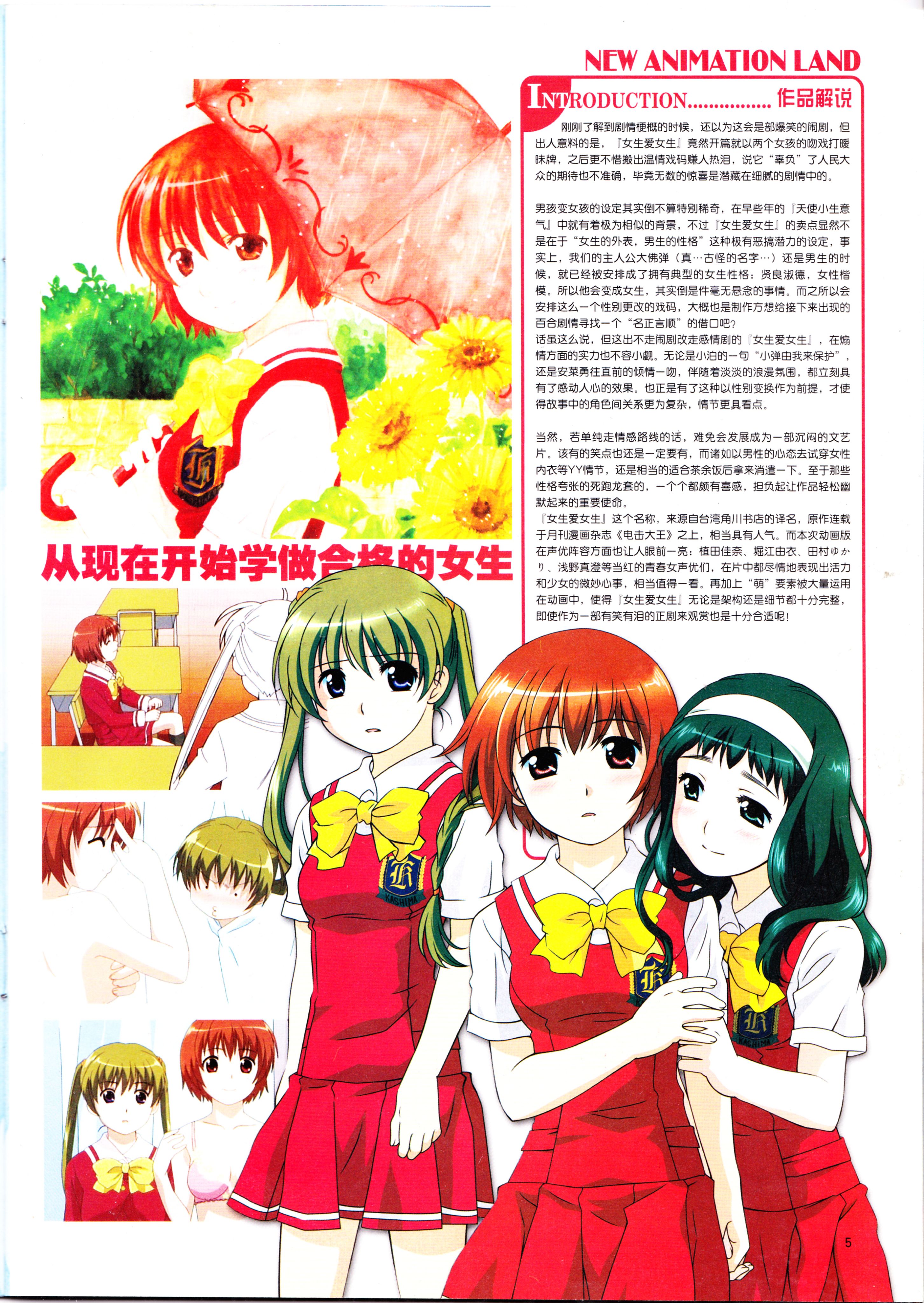 动漫,ACG,二次元,杂志,动感新势力