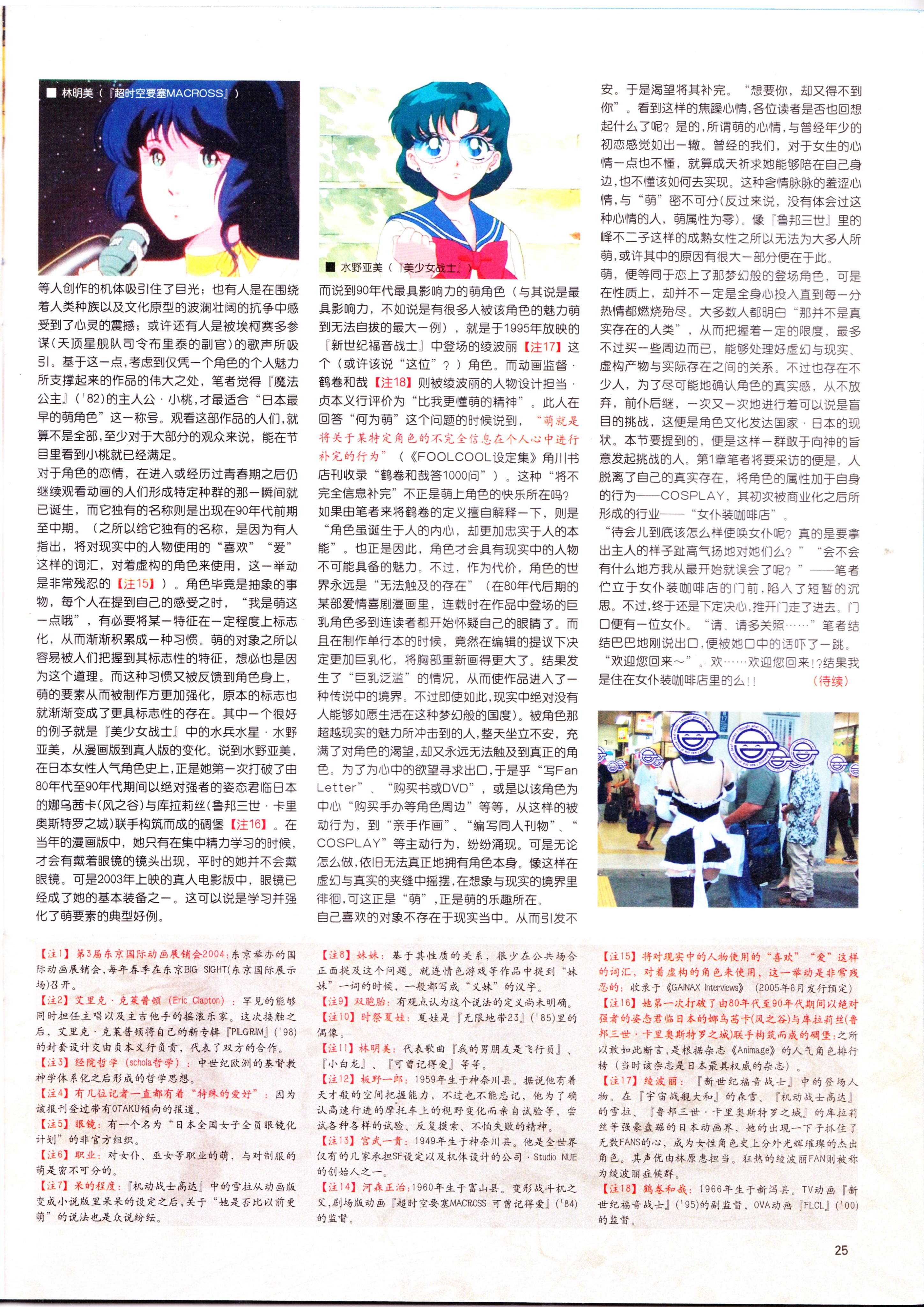 动漫,ACG,二次元,杂志,动感新势力