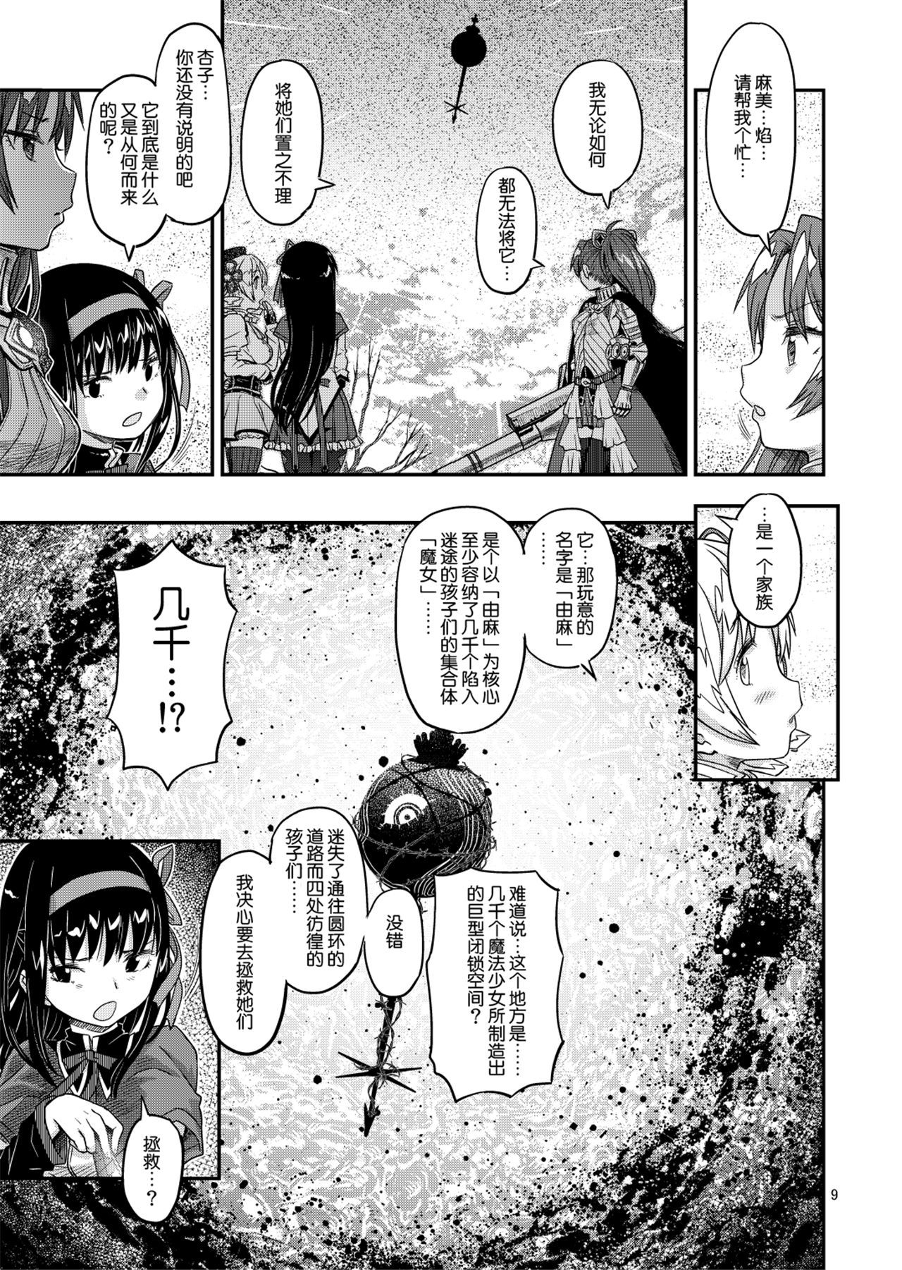 魔法少女小圆,同人,漫画,归途的魔女