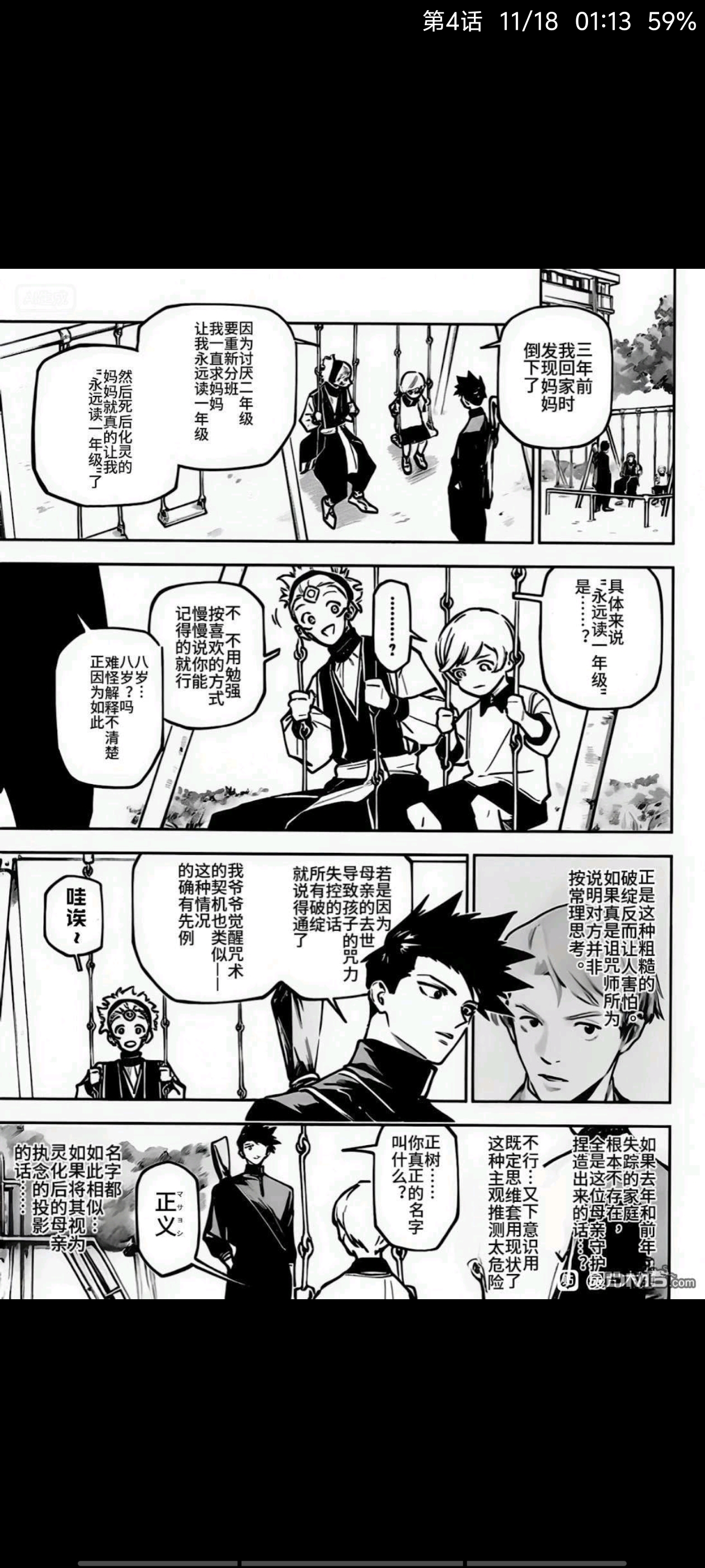 咒术回战,动漫,漫画,吐槽,ACG