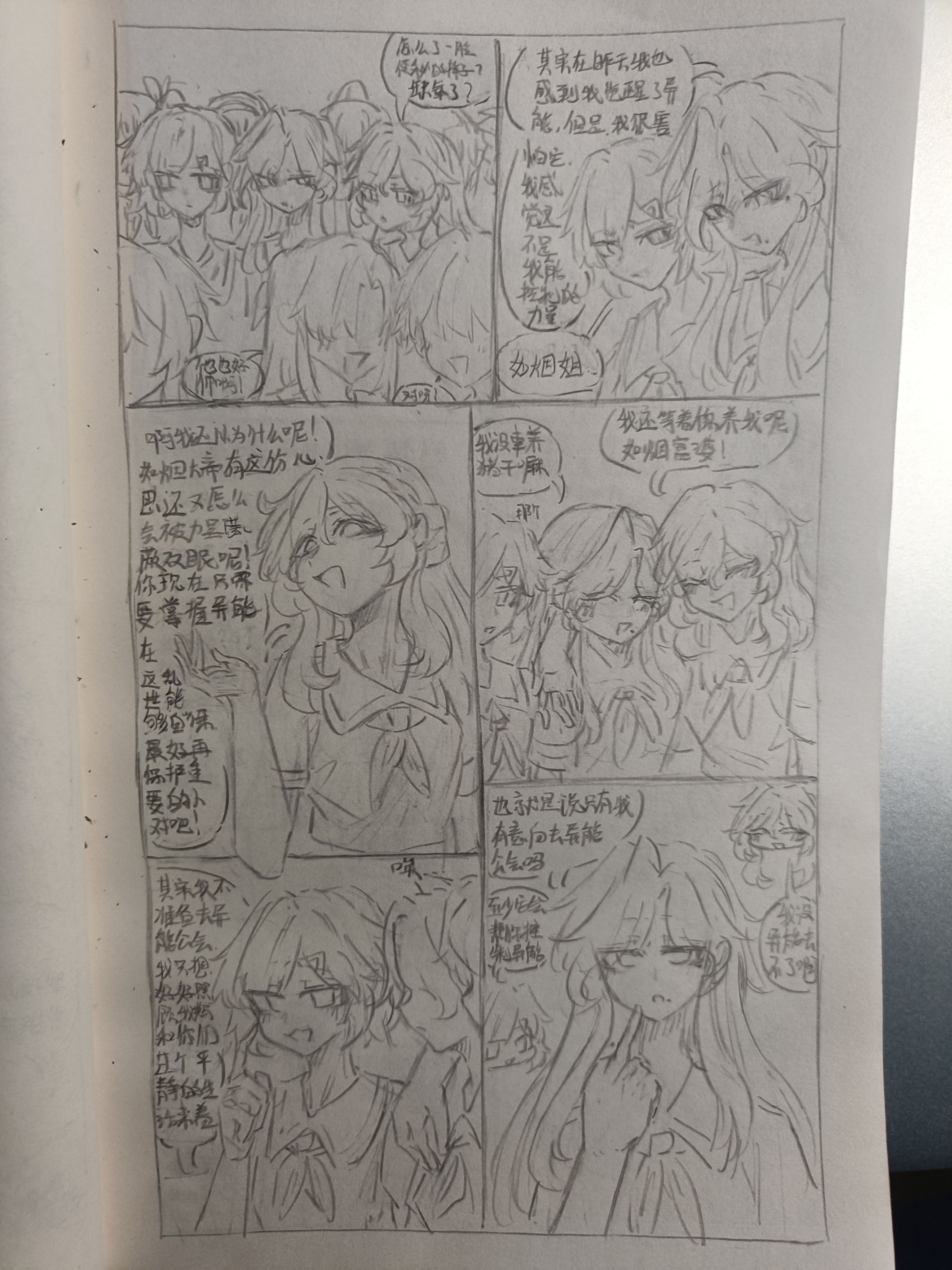 原创漫画,异能,都市,摸鱼,原创,绘画