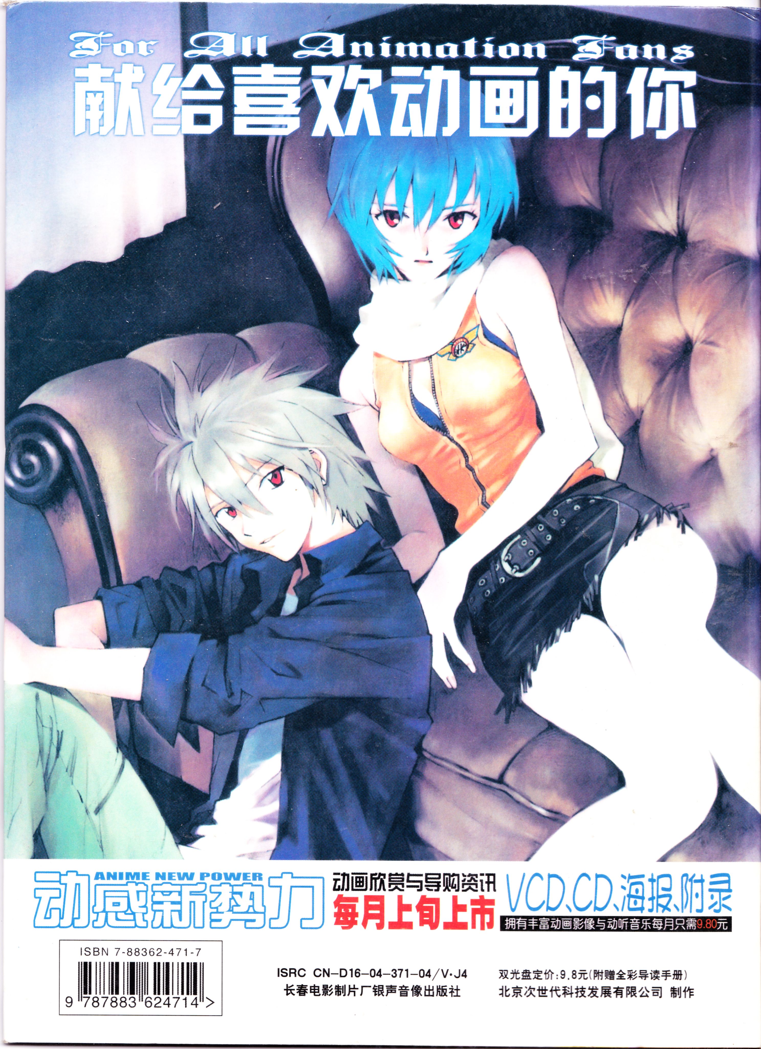 动感新势力,杂志,咨询,新番速递,平井久司,动漫,动画