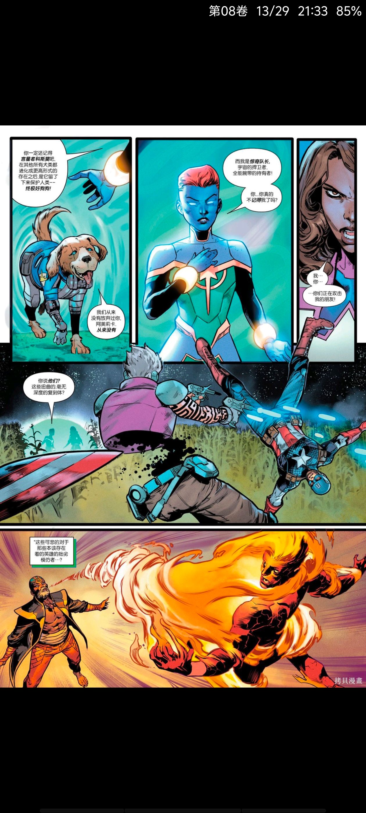 漫威,漫威漫画,Marvel,终极战队,终极宇宙,超级英雄,漫画,绘画,动漫区,动漫,ACG