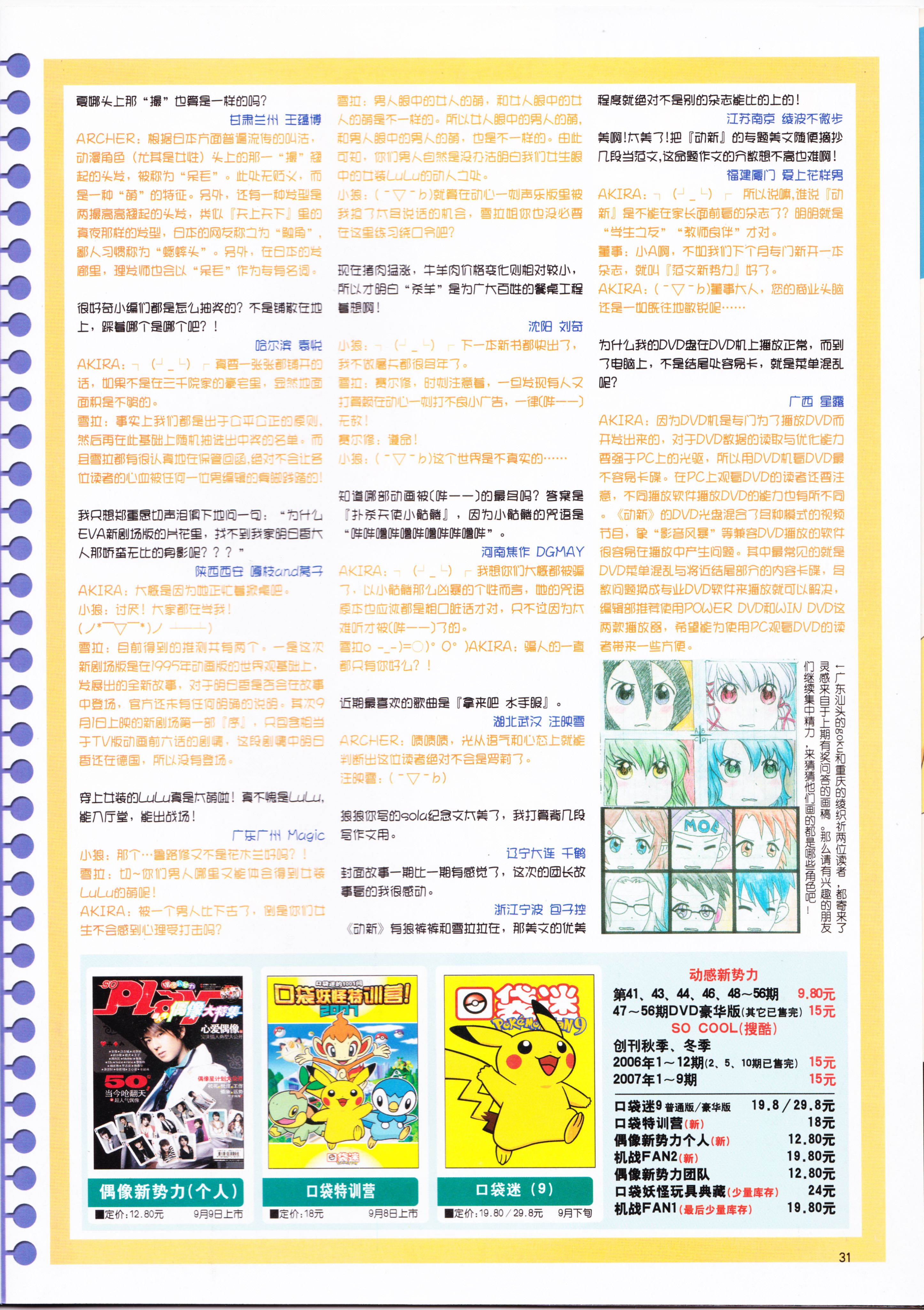 动感新势力,动心DVD,二次元,ACG,动漫,动画,新番