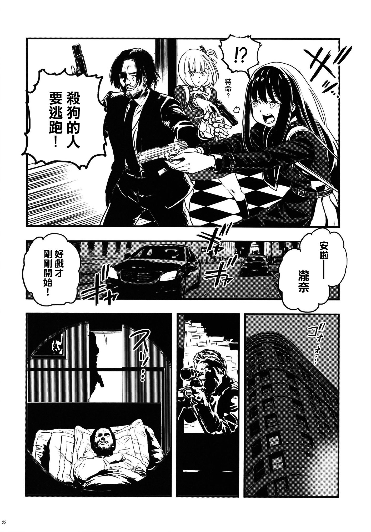 莉可丽丝,同人,漫画,疾速追杀,杀神,约翰威克