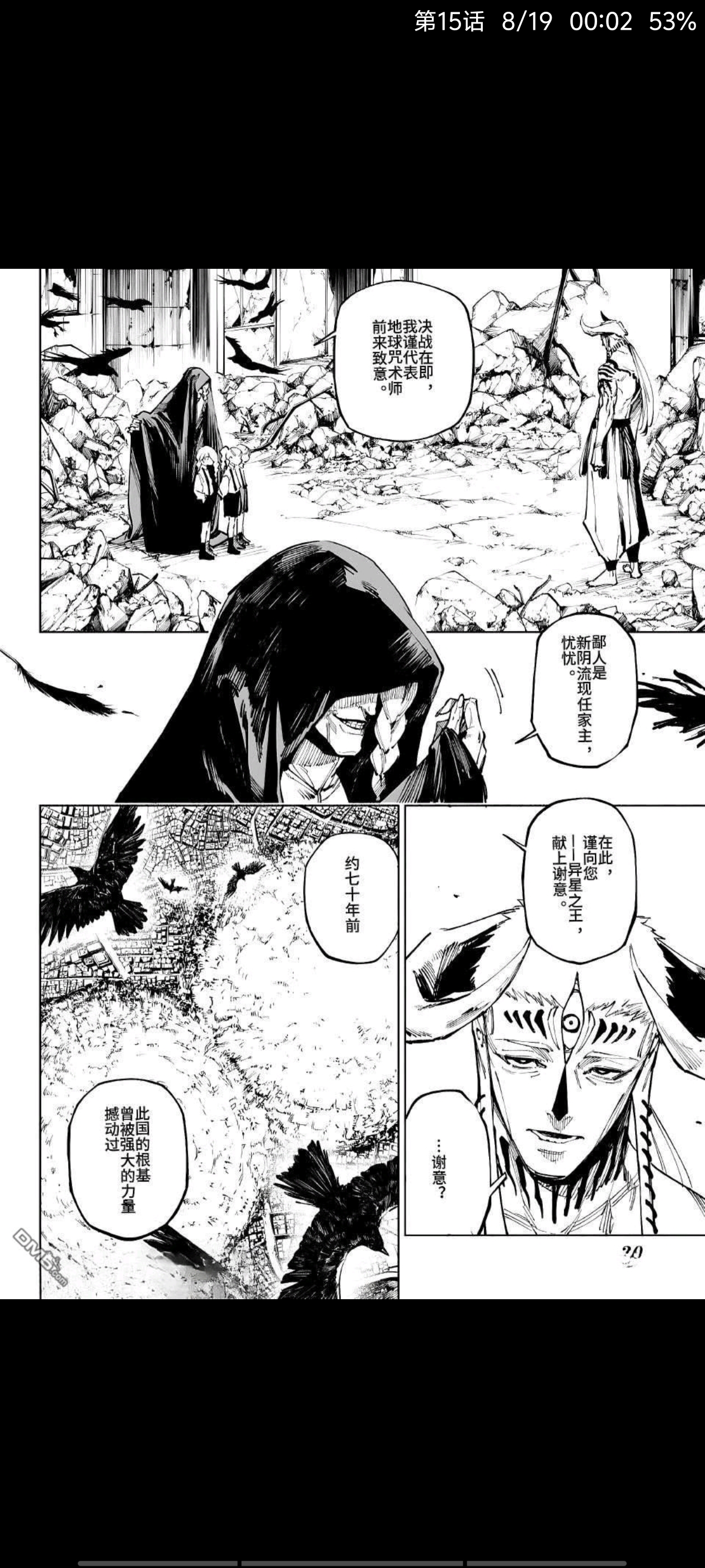 咒术回战,漫画,动漫,ACG