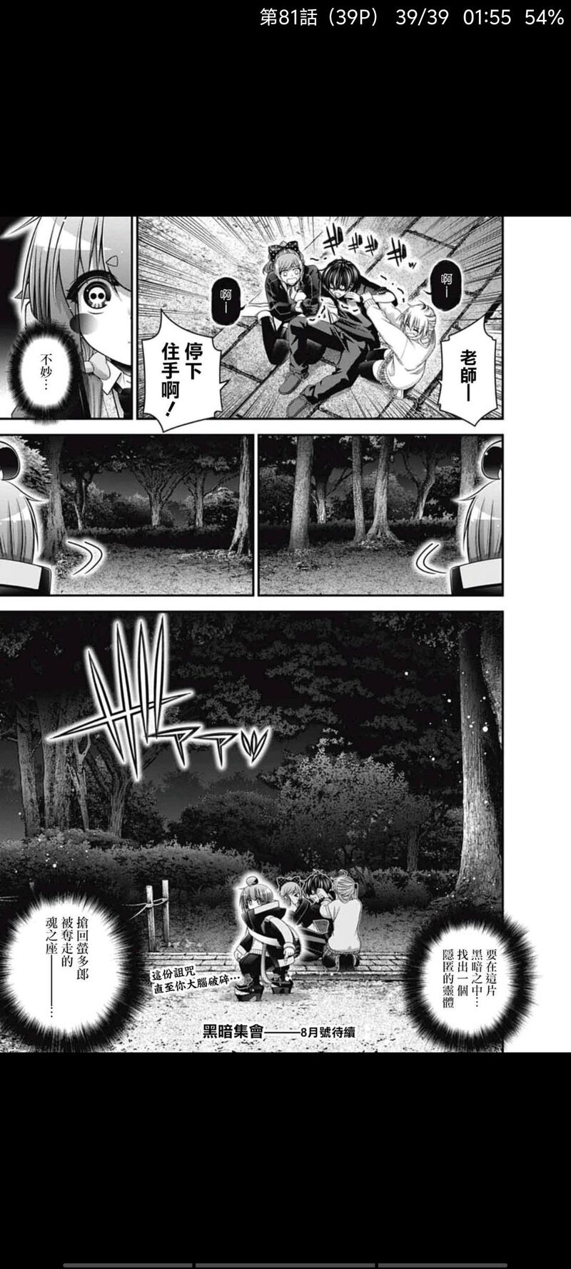 黑暗集会,漫画,动漫,ACG