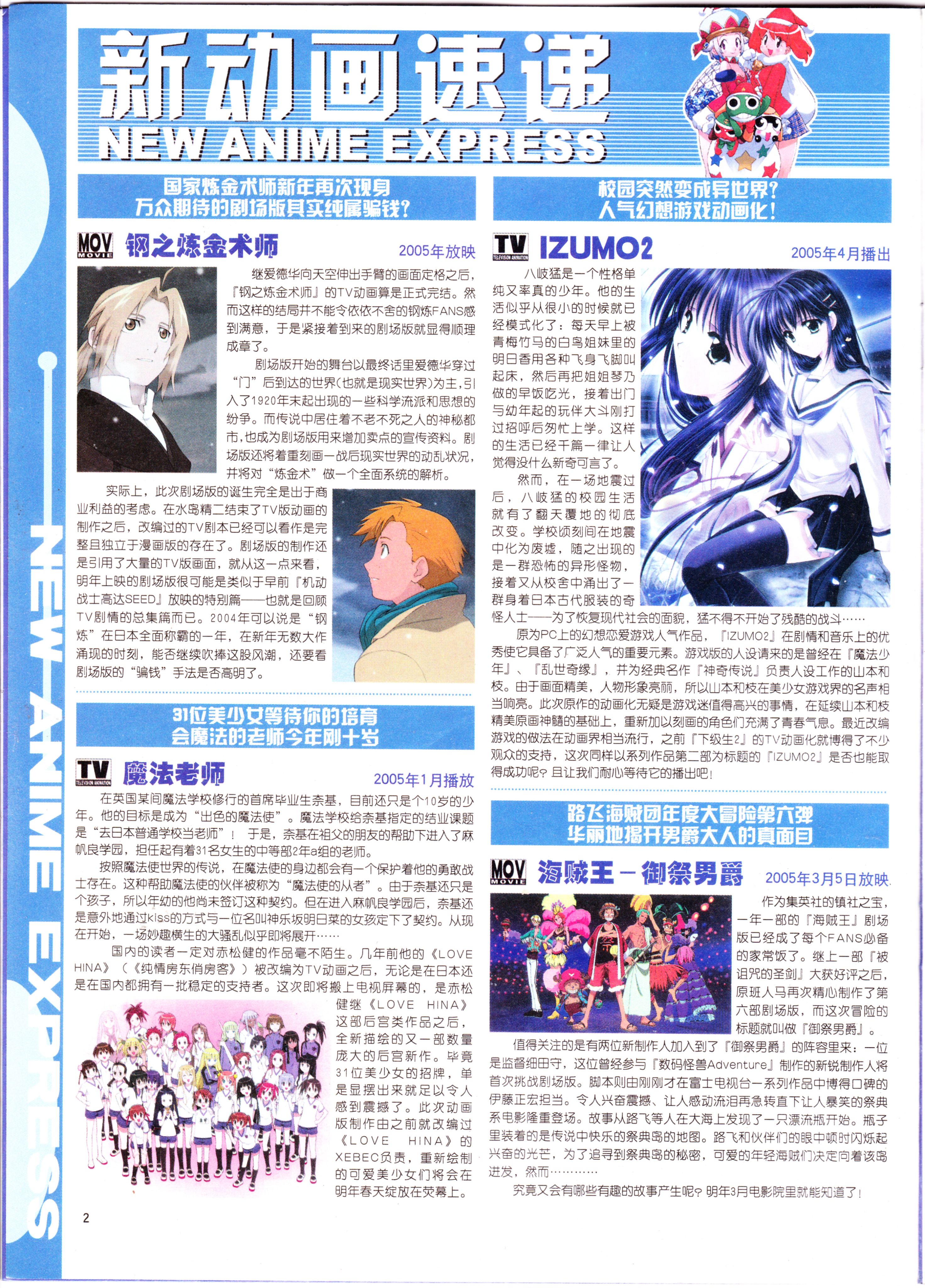 经典老番,死神,校园迷糊大王,现视研,微笑的闪士,新选组,动画,动感新势力