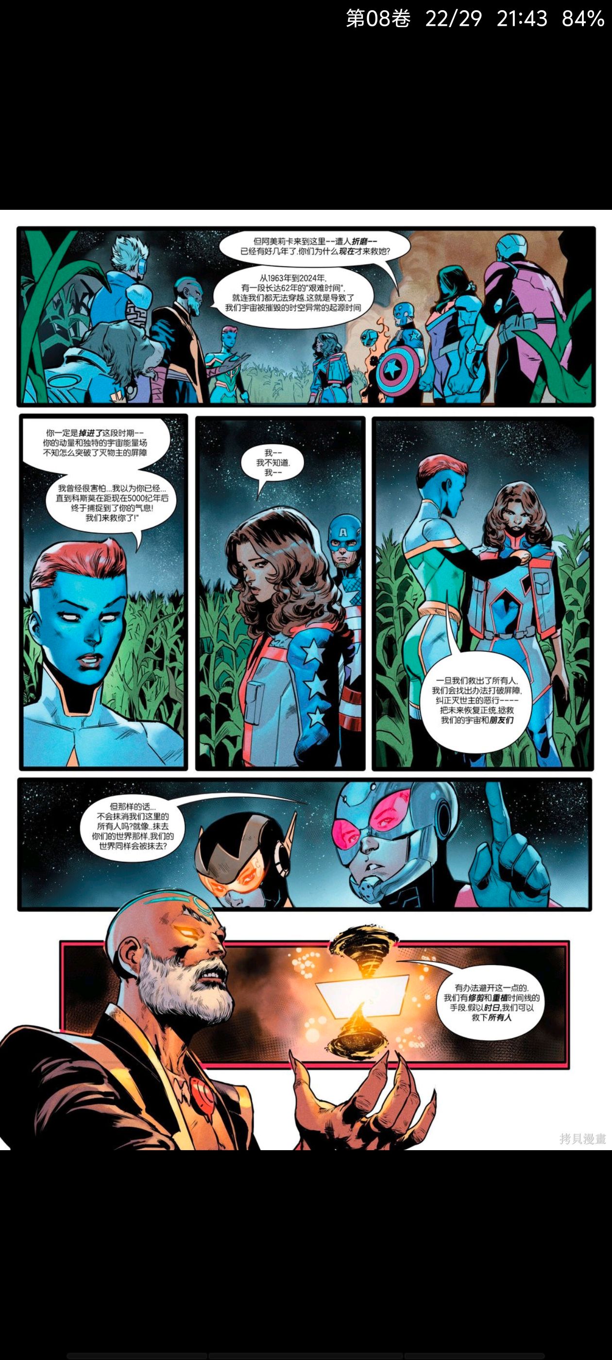 漫威,漫威漫画,Marvel,终极战队,终极宇宙,超级英雄,漫画,绘画,动漫区,动漫,ACG