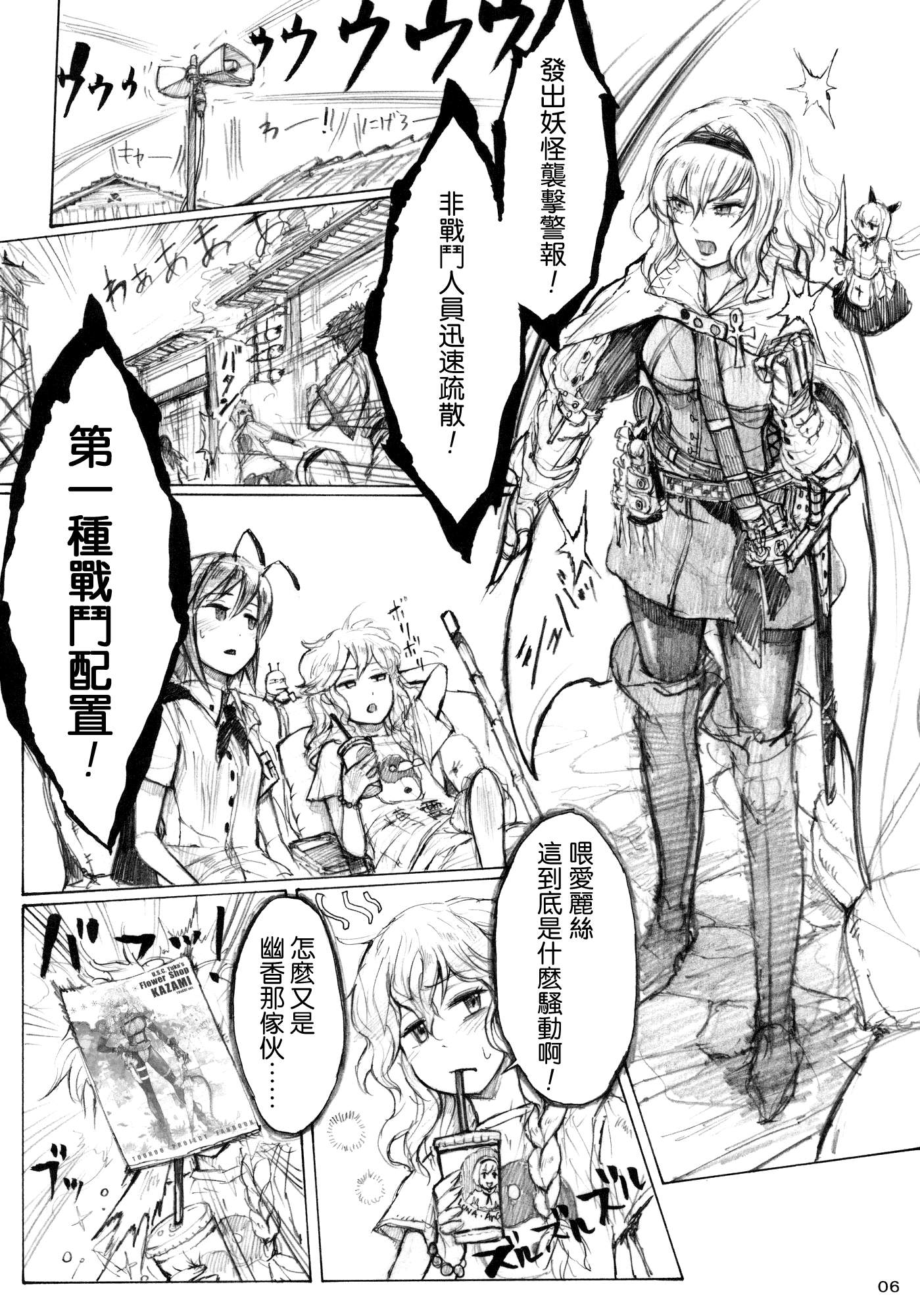 东方project,爱丽丝马格特洛伊