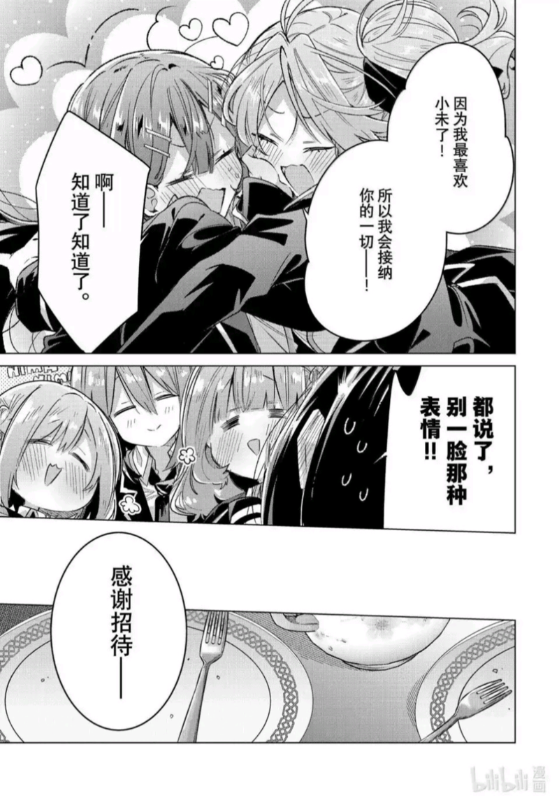 恋语轻唱,恰如细雨般的恋歌,百合,百合漫画,百合动漫,动漫,漫画,ACG