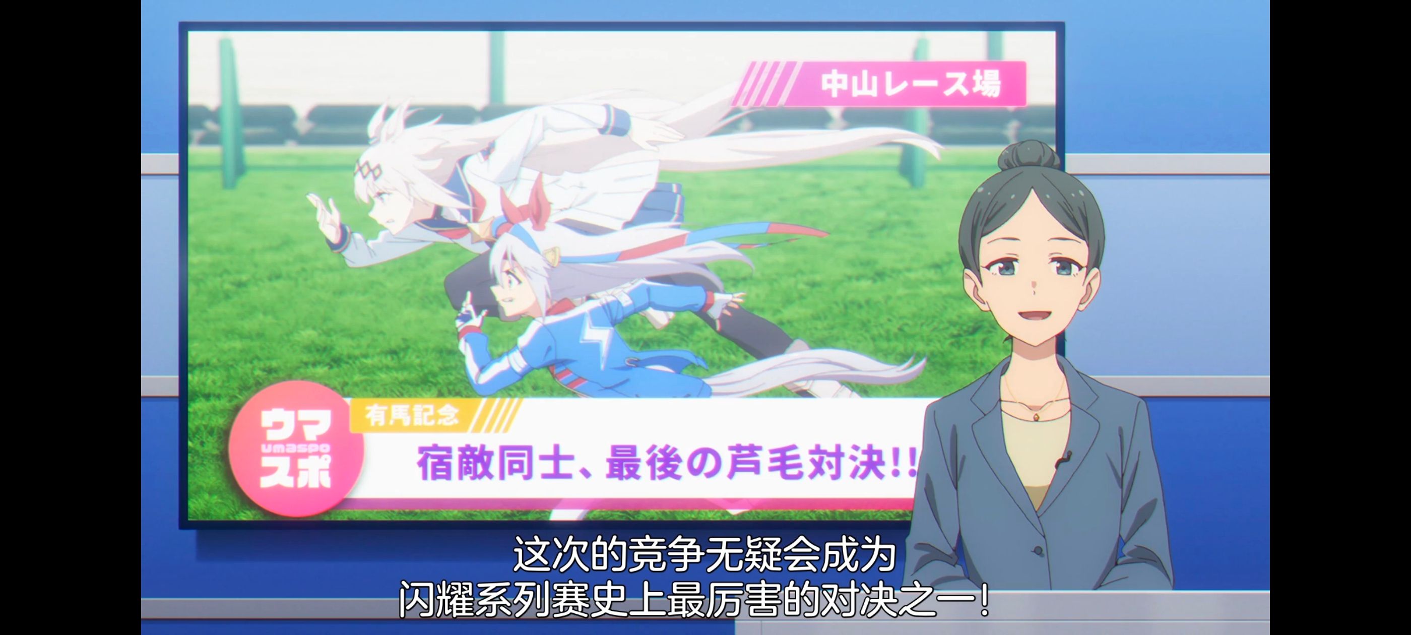 赛马娘,赛马娘PrettyDreby,芦毛灰姑娘,赛马娘芦毛灰姑娘,动画,动漫,番剧,ACG