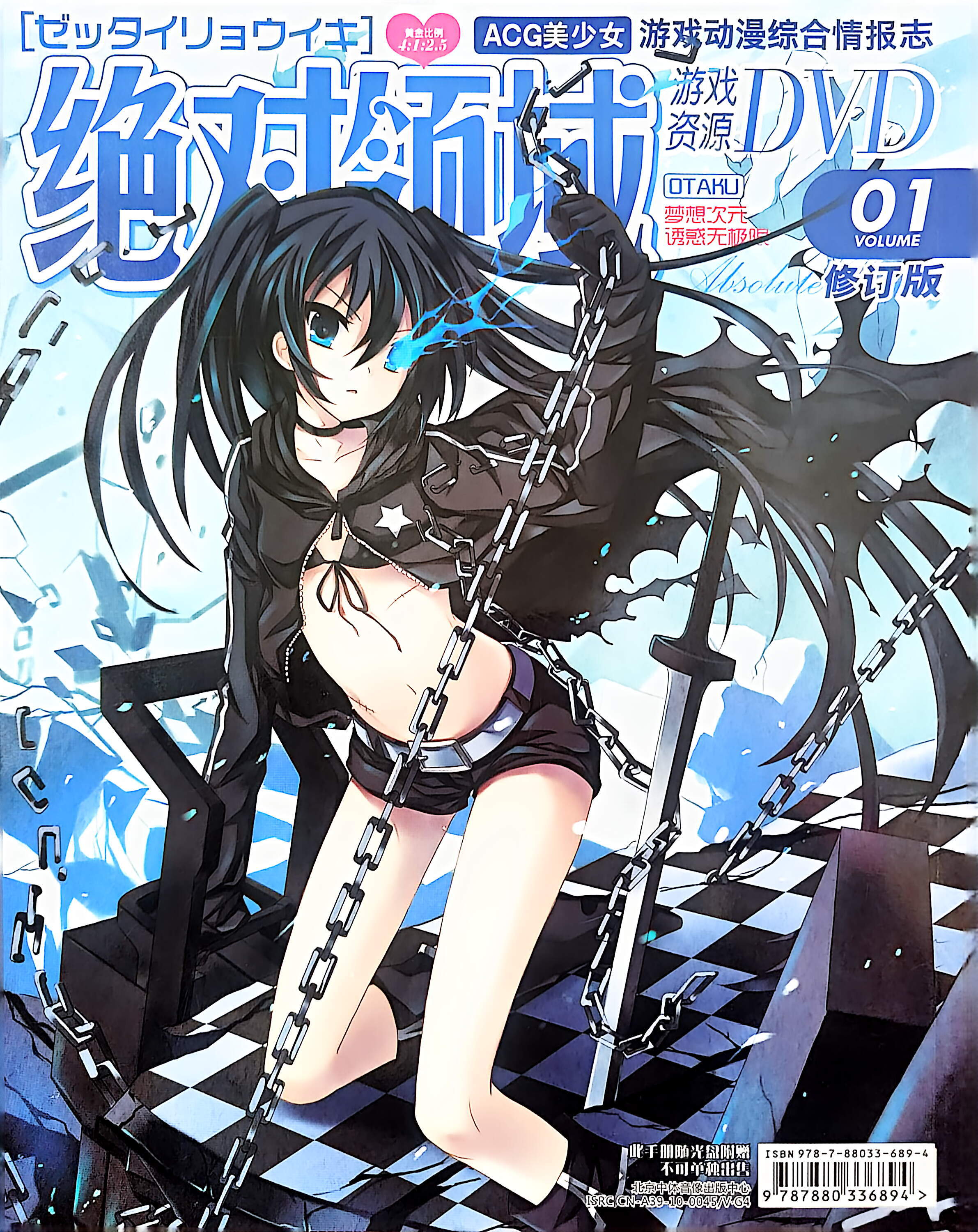 GALgame,恋爱游戏,杂志,ACG,二次元,绝对领域,脏翅膀,秽翼的尤斯蒂娅,八月社,命运石之门