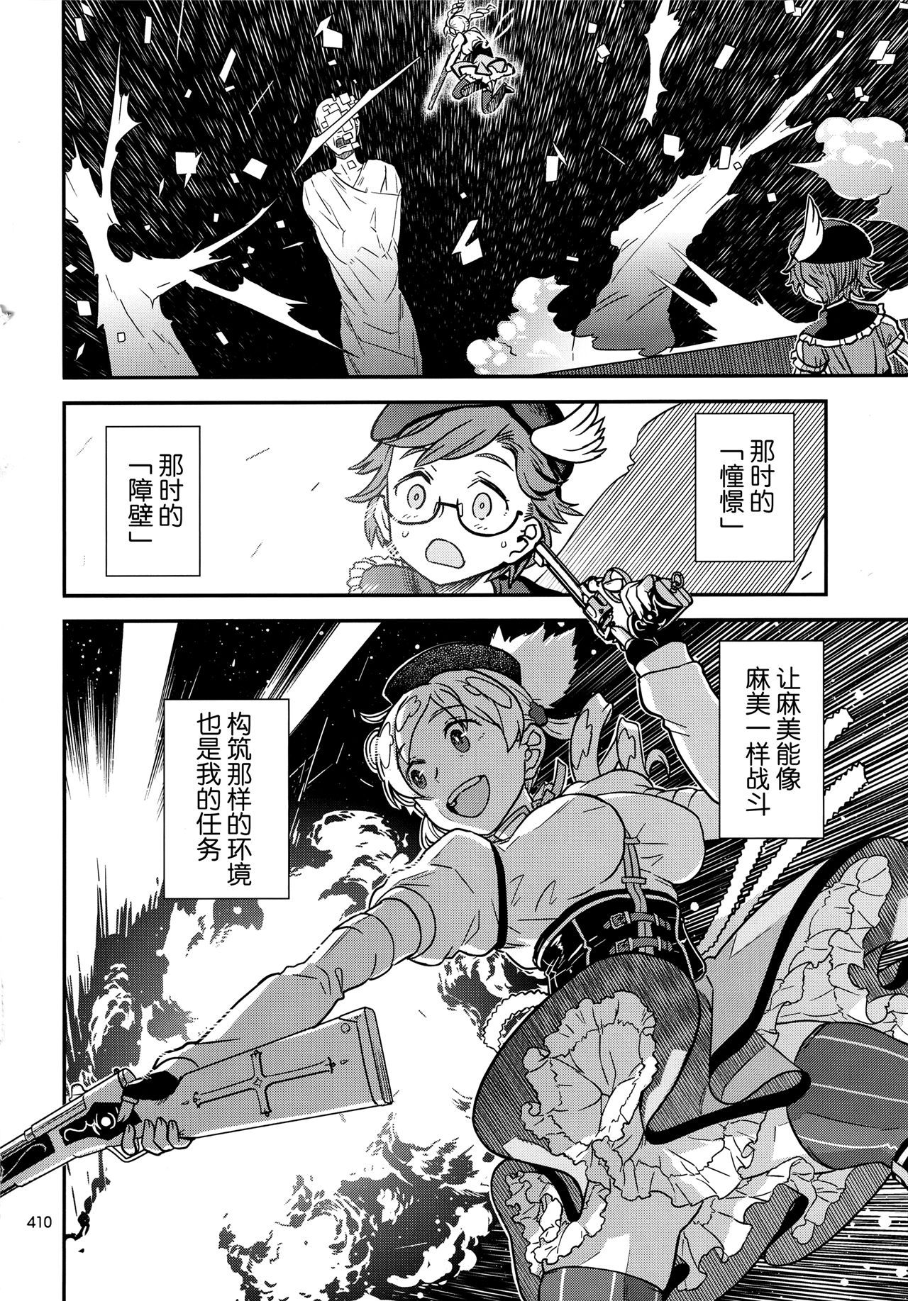 魔法少女小圆,同人,漫画,归途的魔女