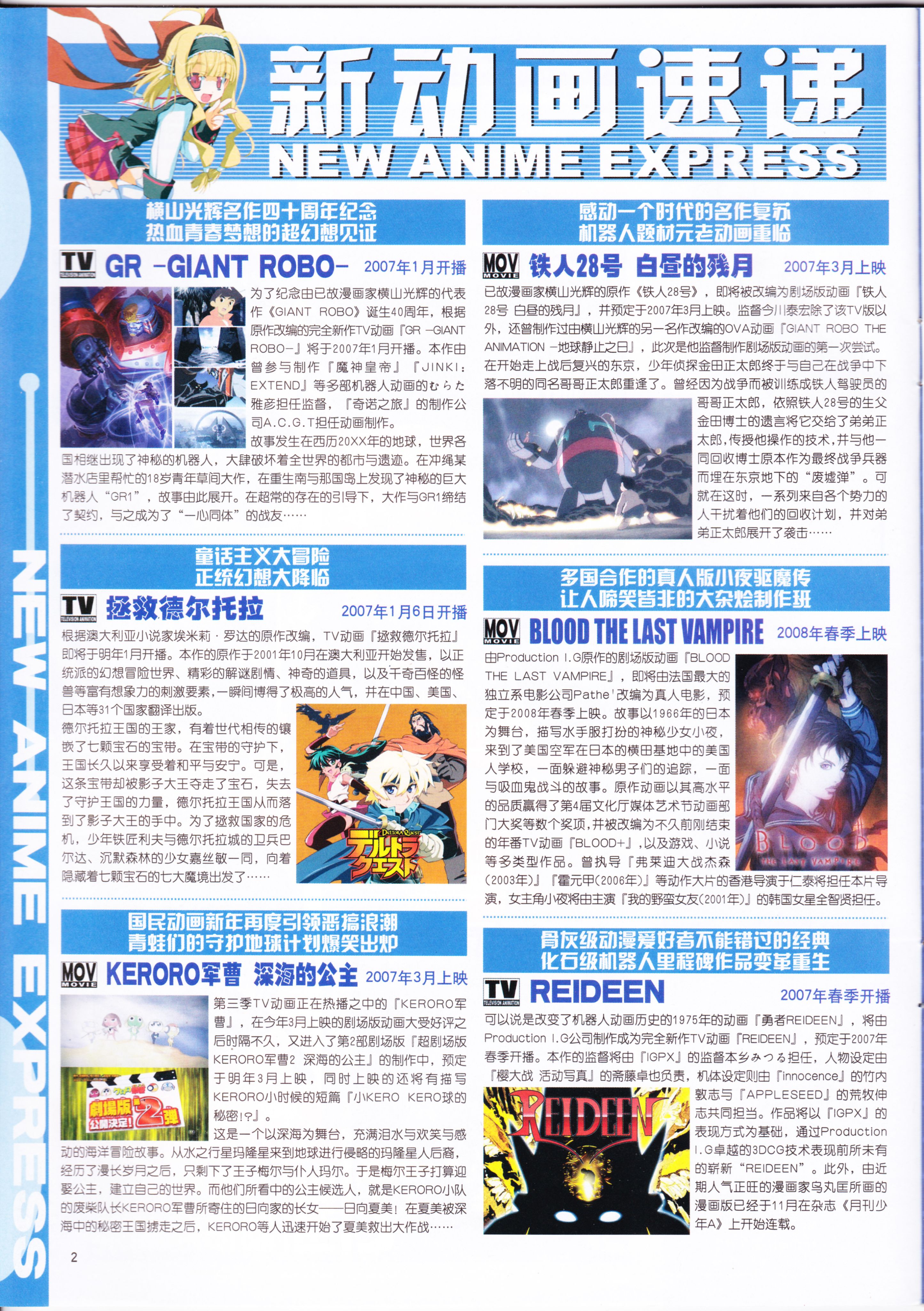 动感新势力,动漫,二次元,ACG,杂志