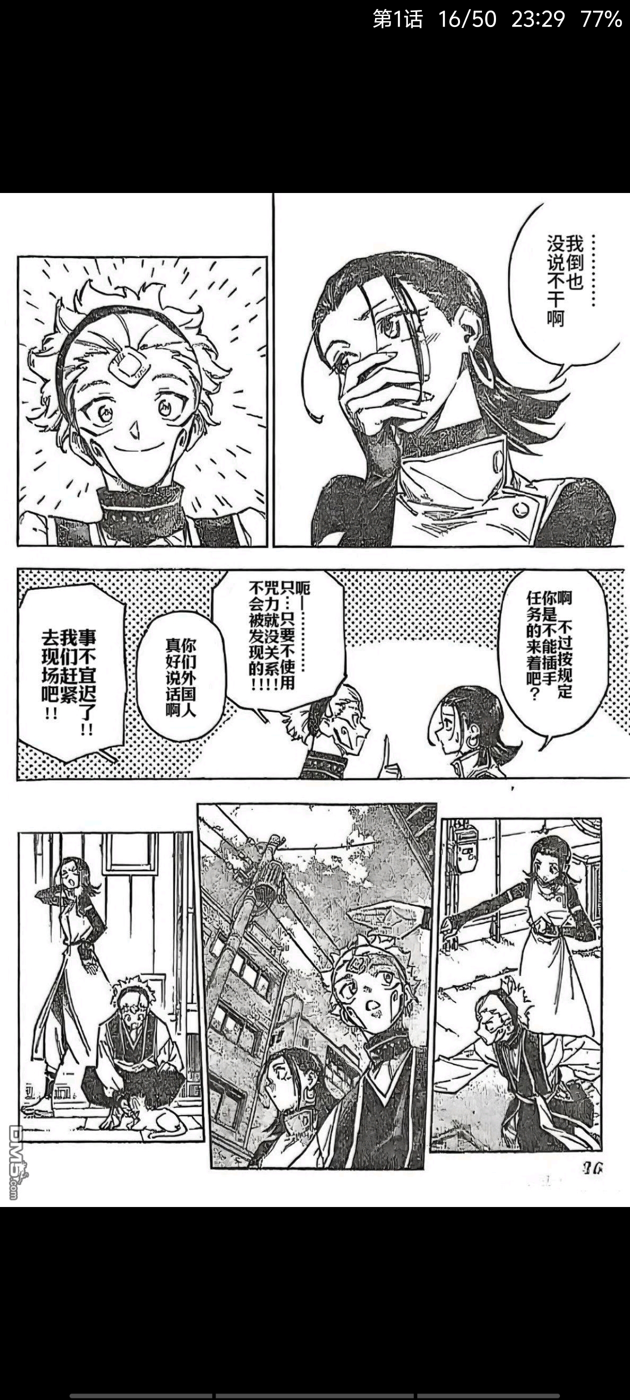 咒术回战,动漫,漫画,吐槽,ACG