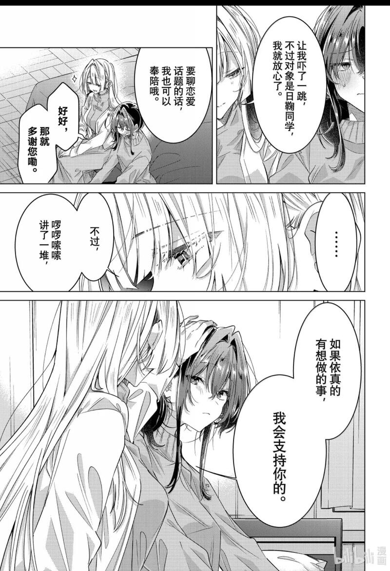 恋语轻唱,恰如细雨般的恋歌,百合,百合漫画,百合动漫,漫画,动漫,ACG
