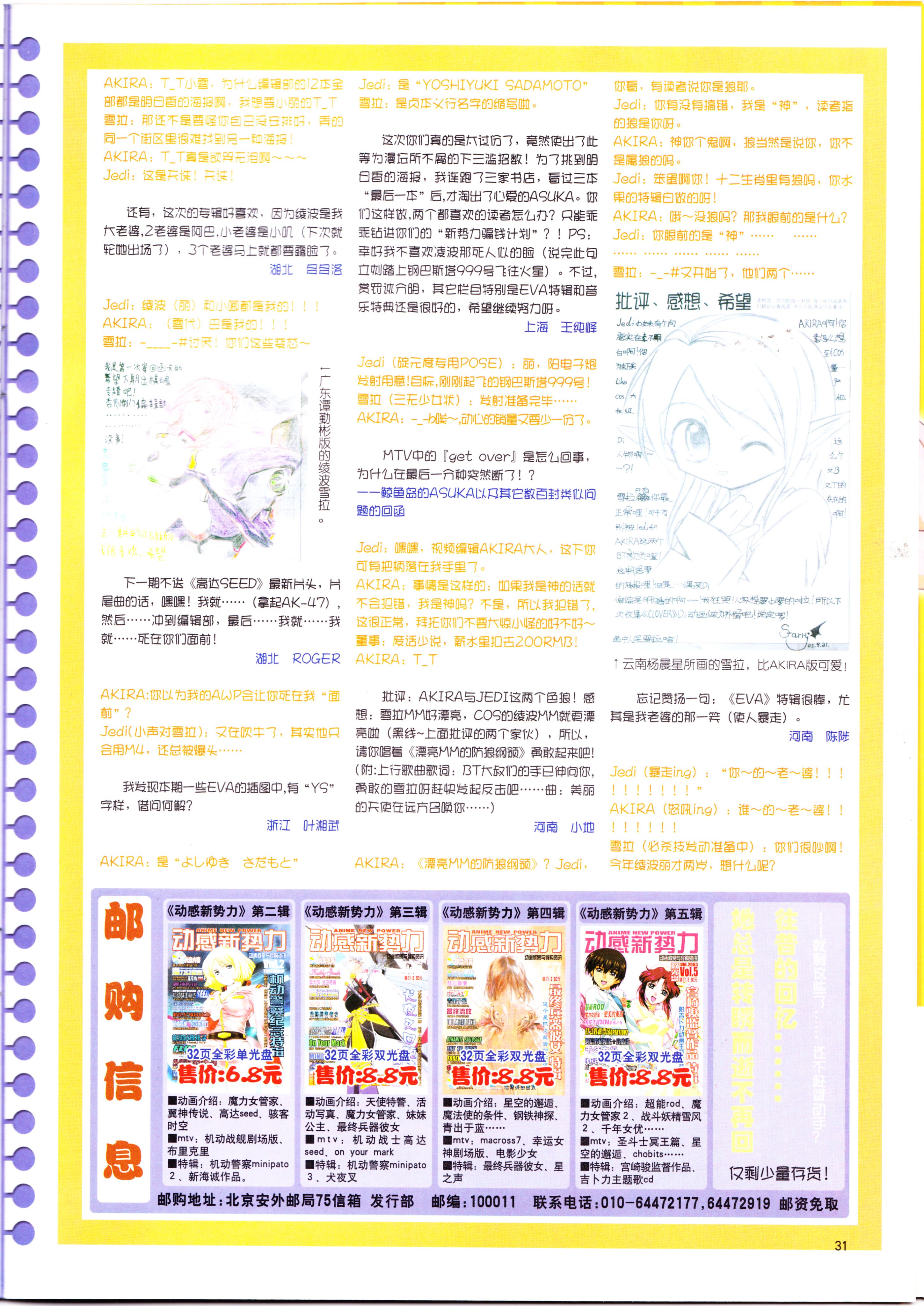 动感新势力,经典老番,动漫杂志,番剧推荐,人形电脑天使心,皇家国教骑士团,网球王子,全金属狂潮