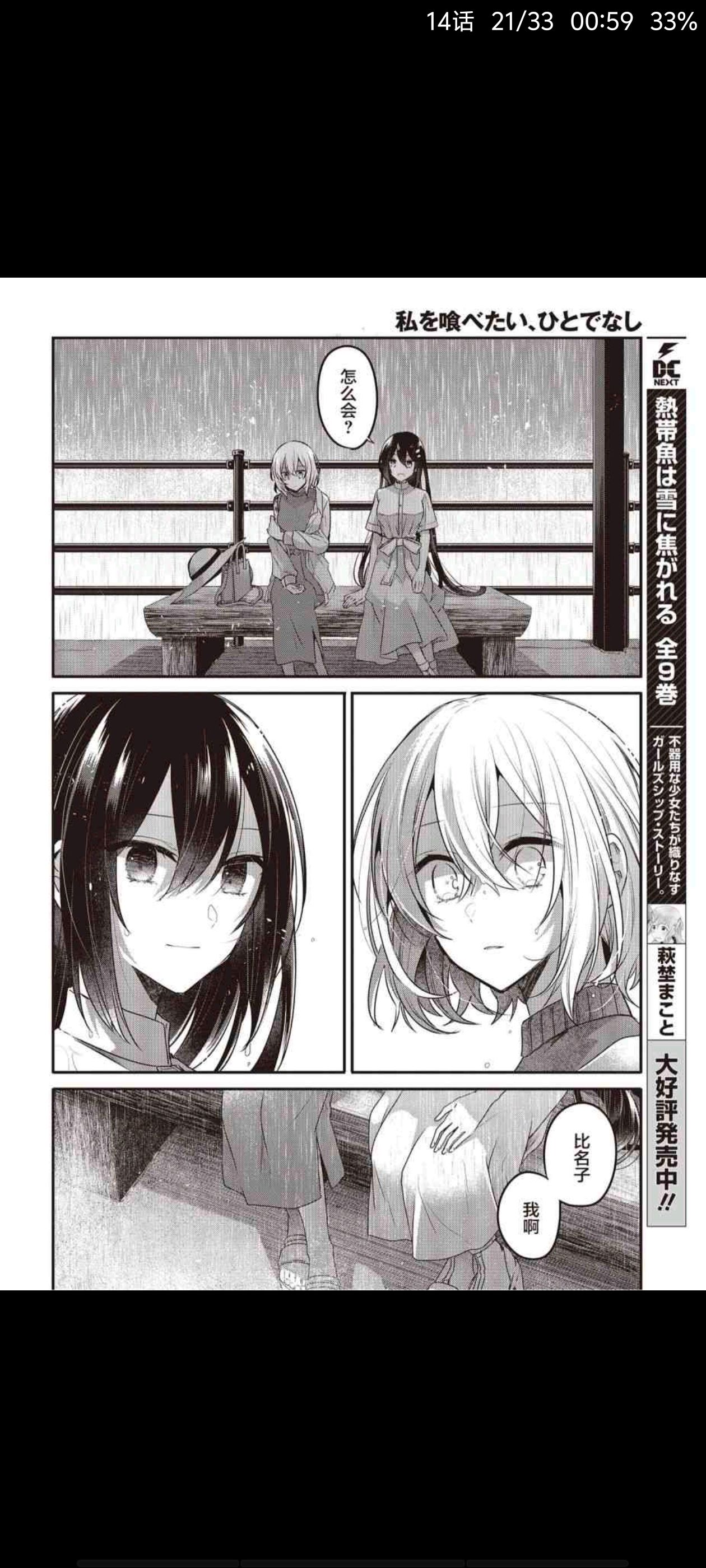 想吃掉我的非人少女,对我垂涎欲滴的非人少女,百合,恐怖,漫画,动漫,ACG