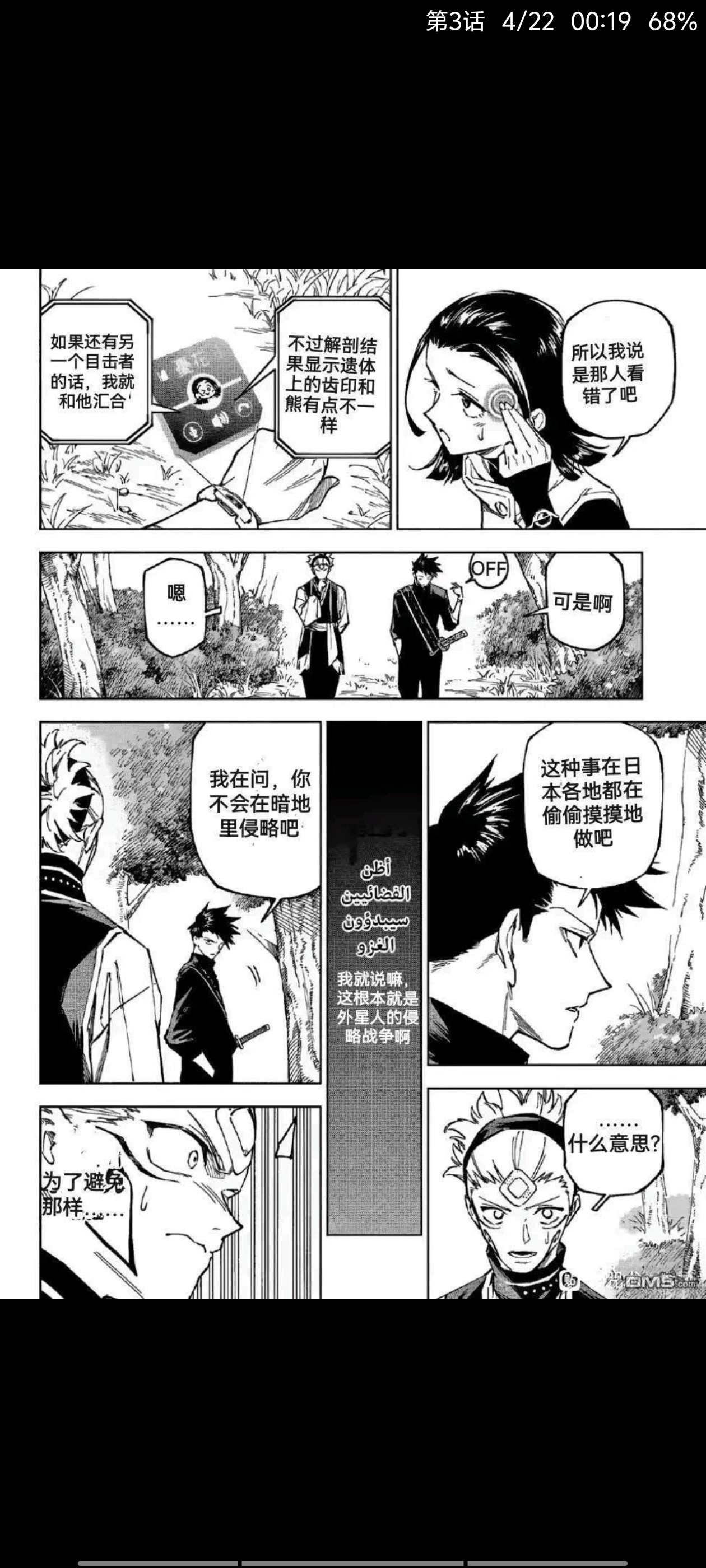 咒术回战,漫画,动漫,吐槽,ACG