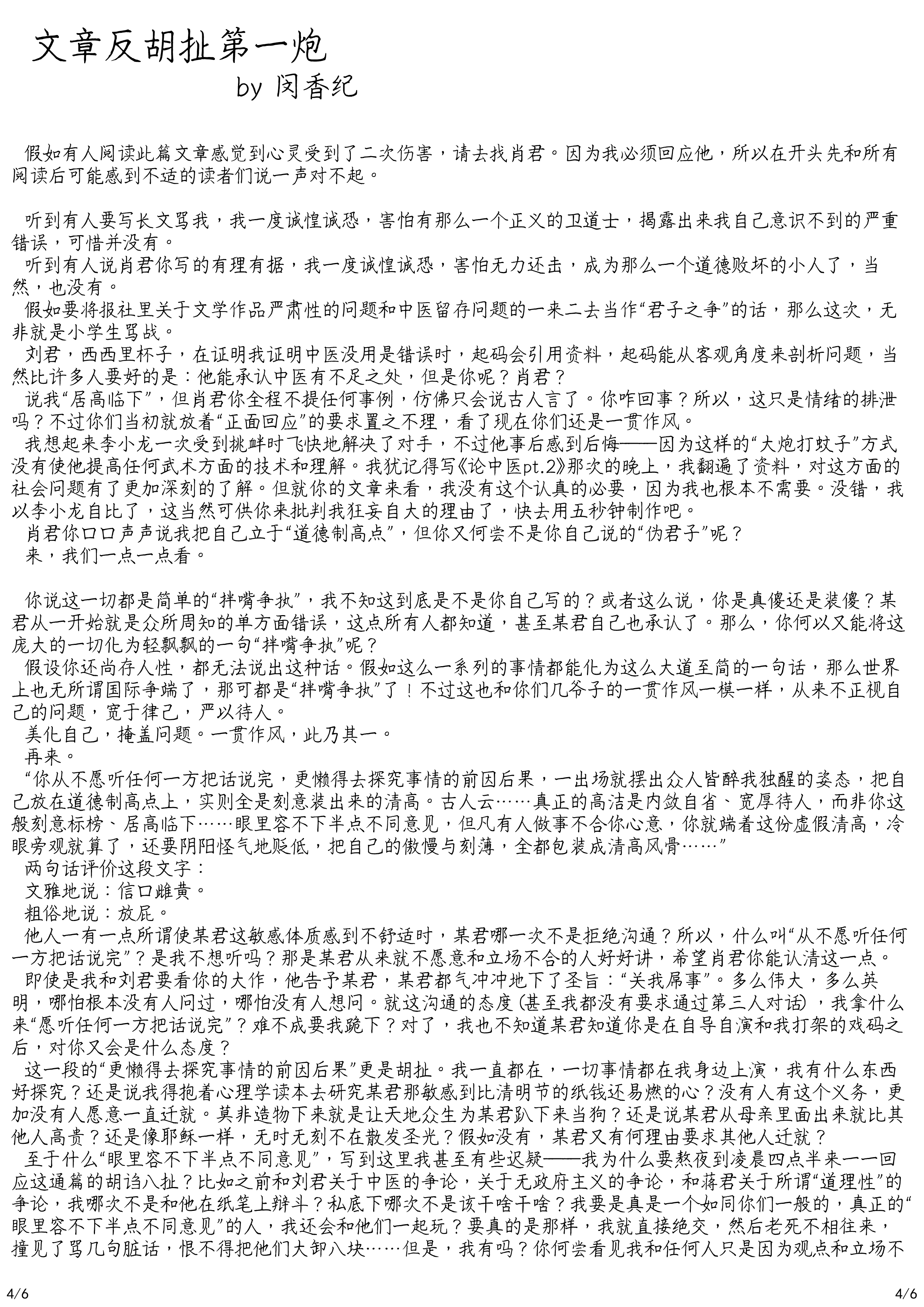 新辰一报,学校,五月飘雪